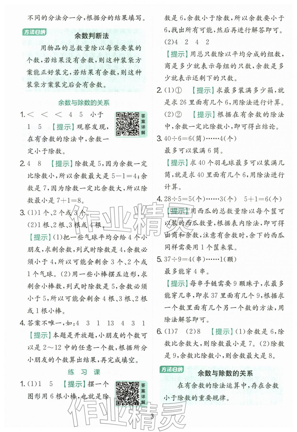 2026年实验班提优训练二年级数学下册人教版&nbsp;第3页