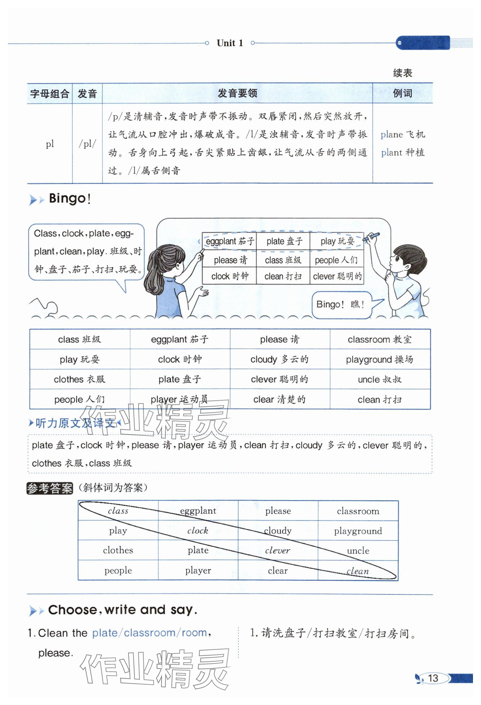 2025年教材課本五年級(jí)英語(yǔ)下冊(cè)人教版 參考答案第13頁(yè)