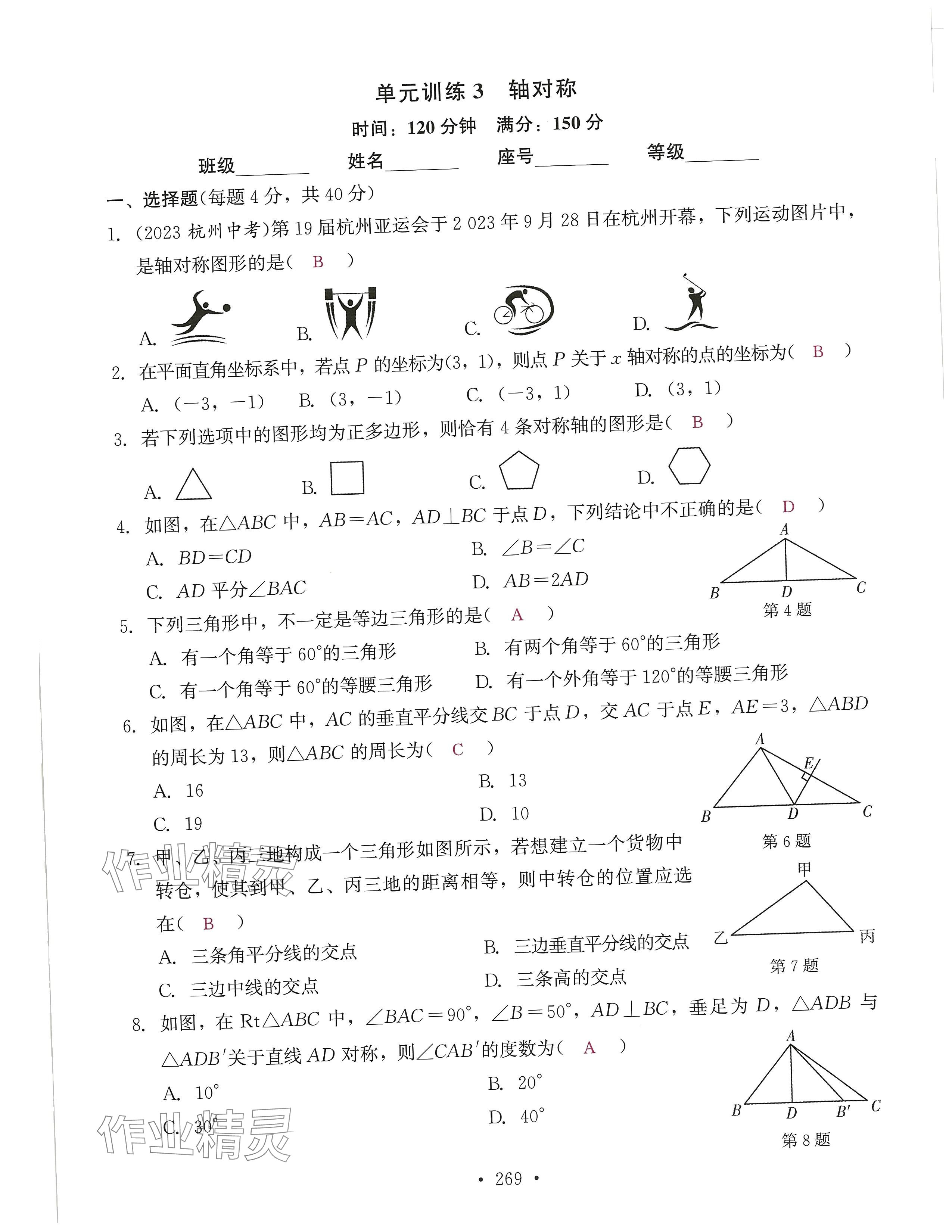 2024年活頁過關(guān)練習(xí)西安出版社八年級數(shù)學(xué)上冊人教版 第13頁