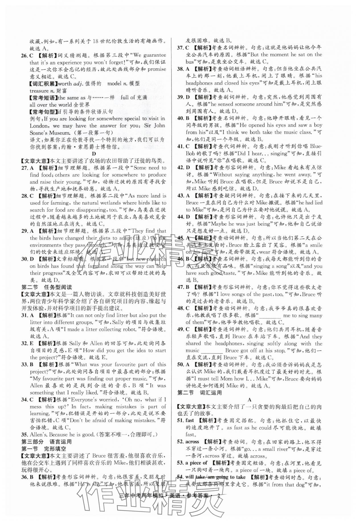 2025年3年中考2年模拟英语中考浙江专版 参考答案第2页