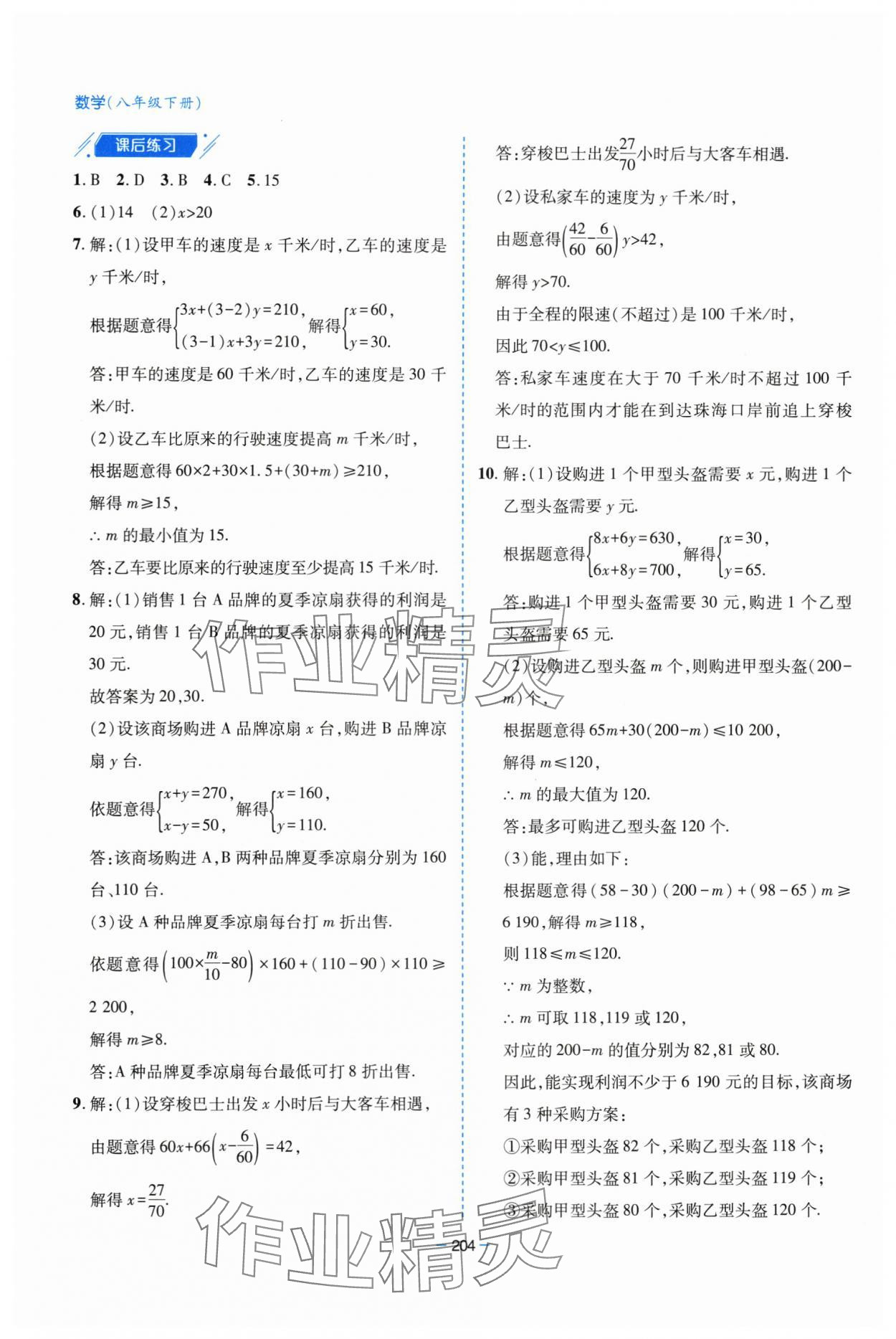 2024年新課堂學習與探究八年級數(shù)學下冊北師大版 參考答案第17頁