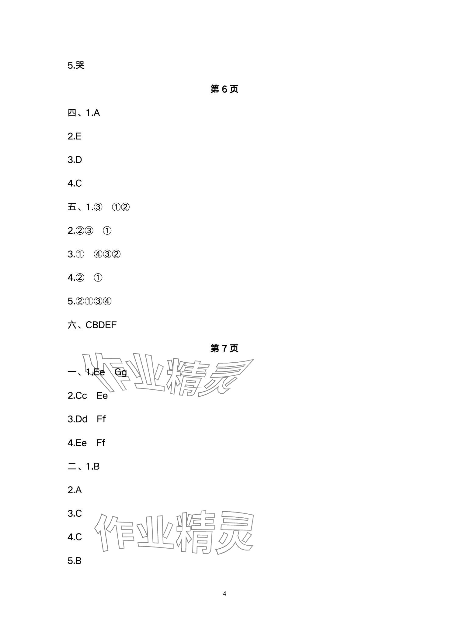 2024年寒假闖關(guān)大本營(yíng)三年級(jí)英語(yǔ)譯林版&nbsp;第4頁(yè)