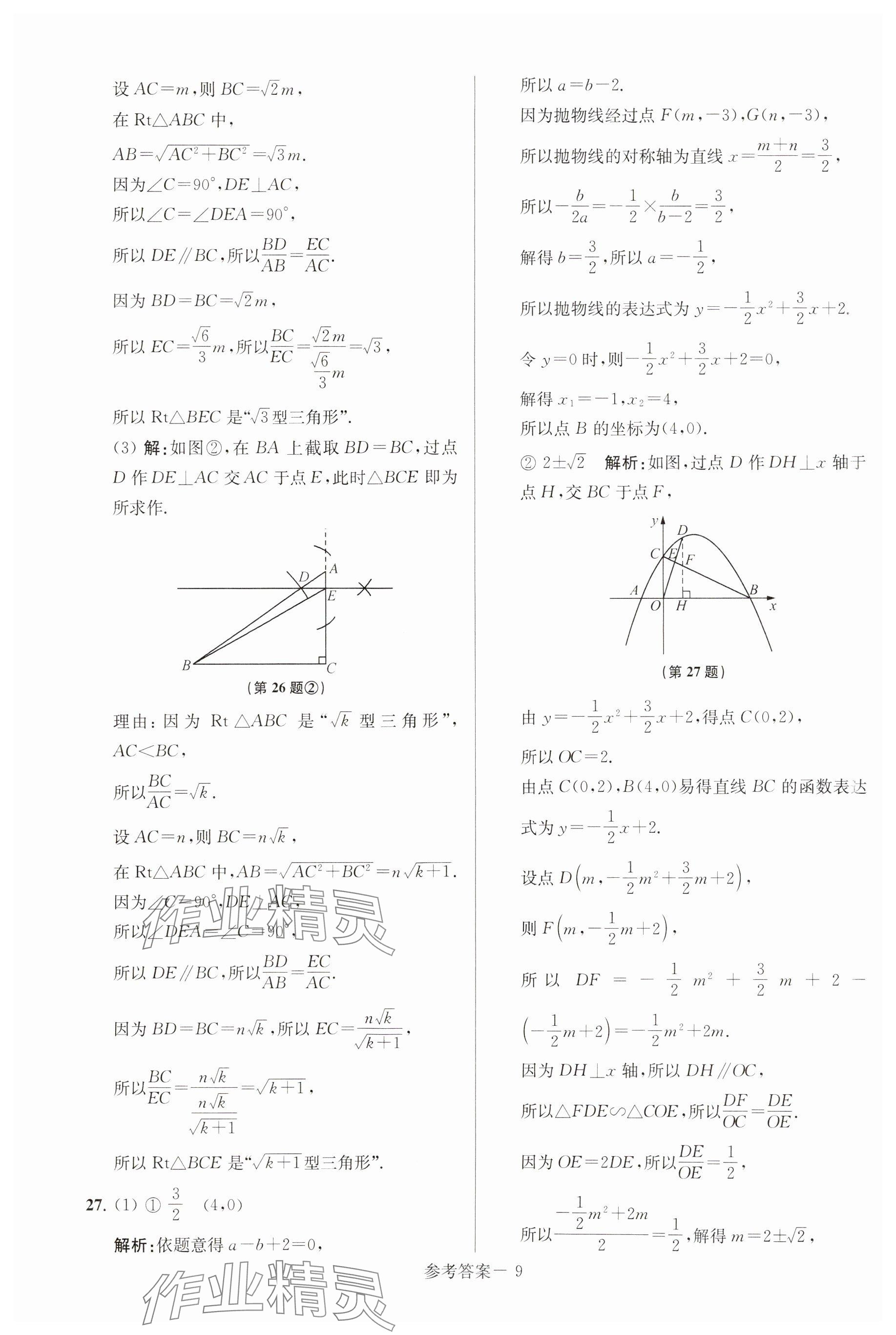 2025年揚(yáng)州市中考總復(fù)習(xí)一卷通數(shù)學(xué) 參考答案第9頁(yè)