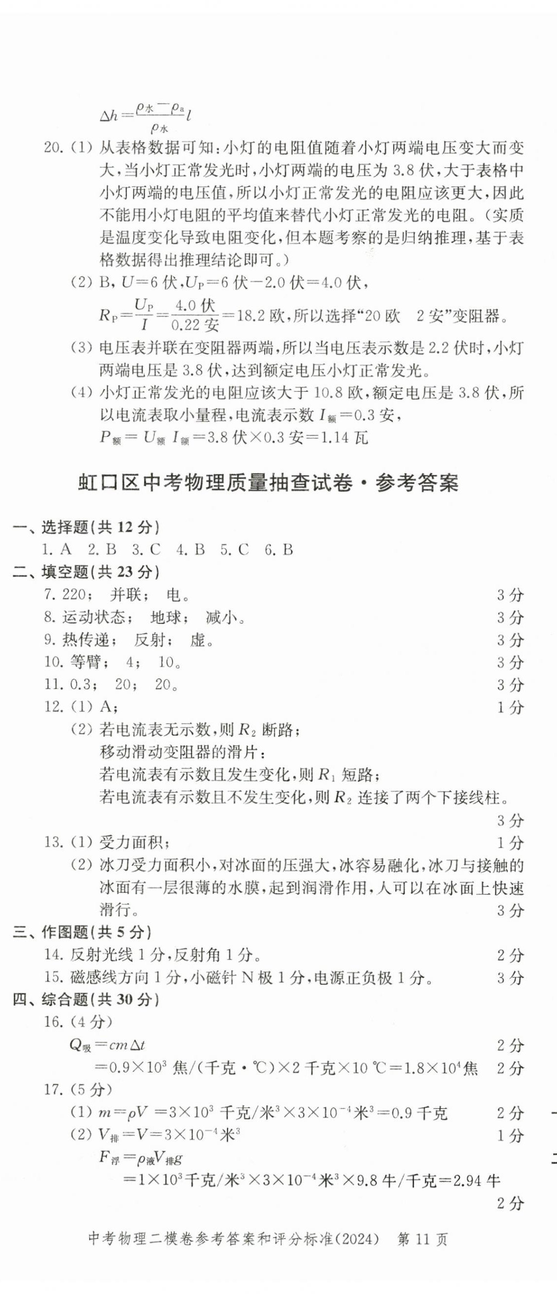 2025年走向成功物理中考三年合訂本2022~2024 第11頁
