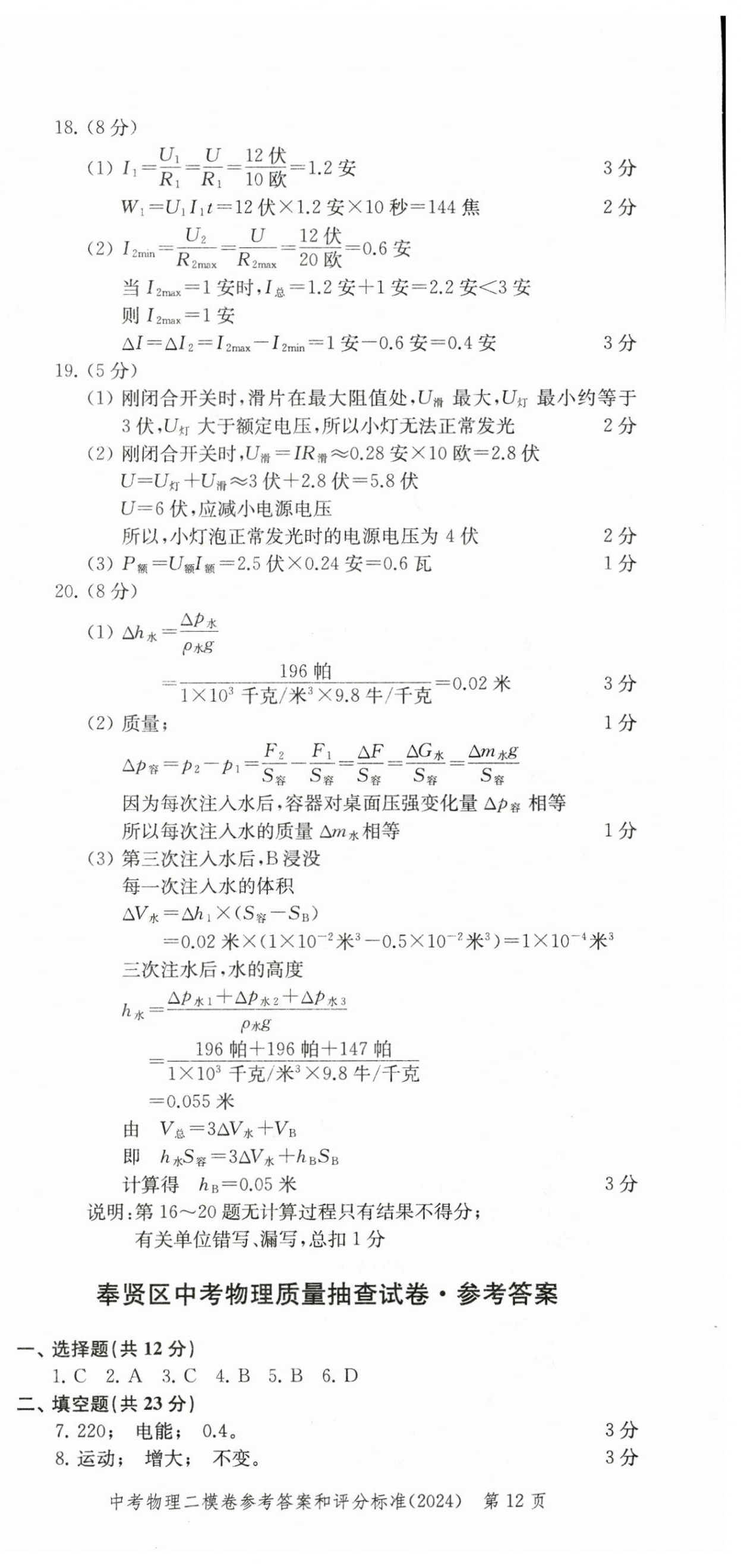 2025年走向成功物理中考三年合訂本2022~2024 第12頁