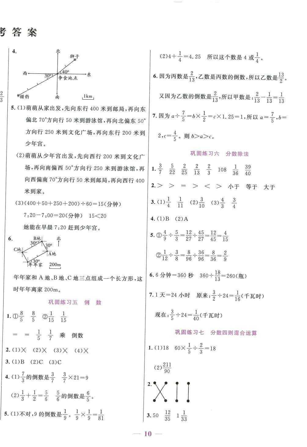 2024年假期天天練寒假作業(yè)陽光出版社六年級數(shù)學人教版 第2頁