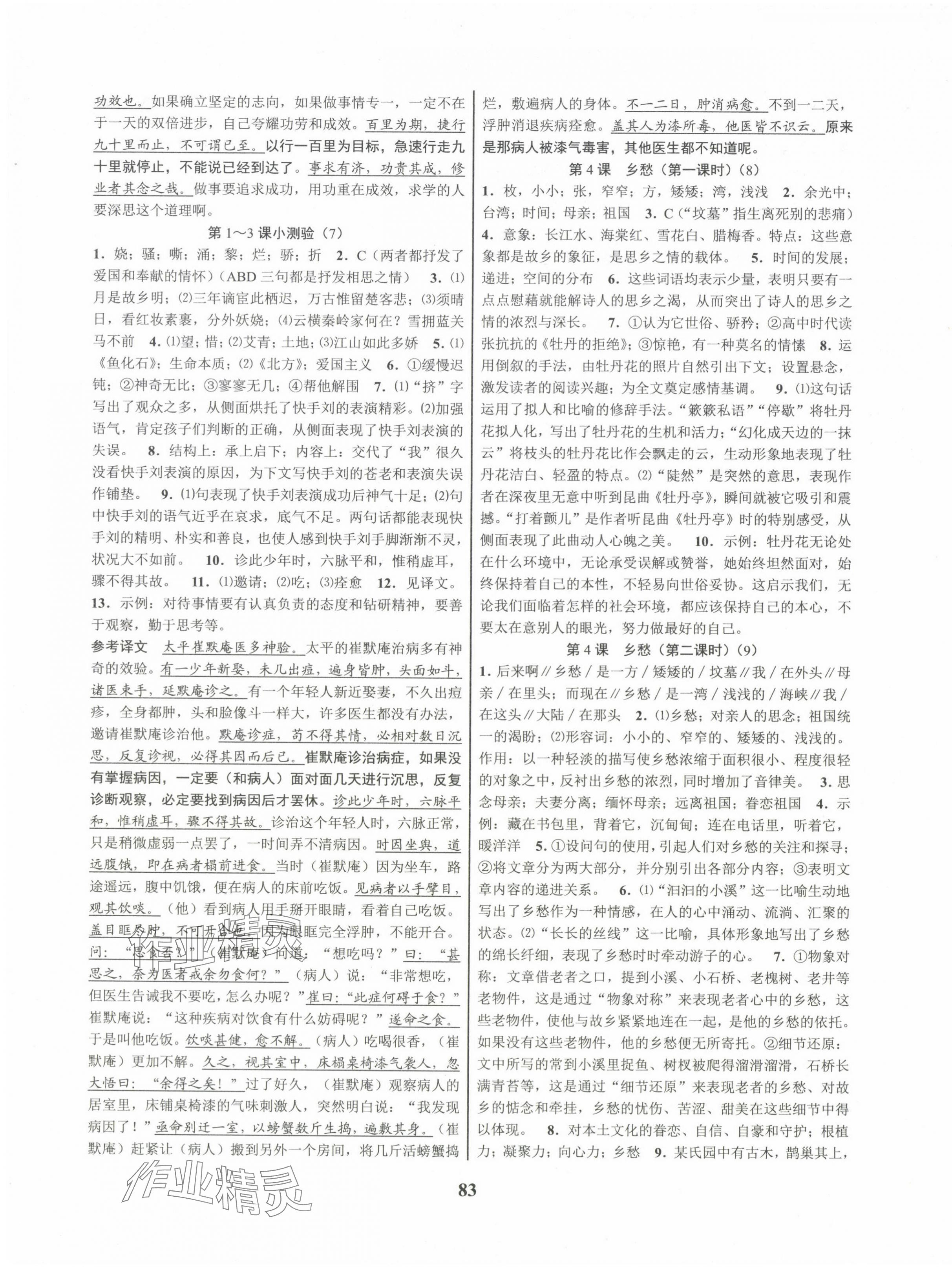 2024年初中新學(xué)案優(yōu)化與提高九年級(jí)語(yǔ)文全一冊(cè)人教版 第3頁(yè)