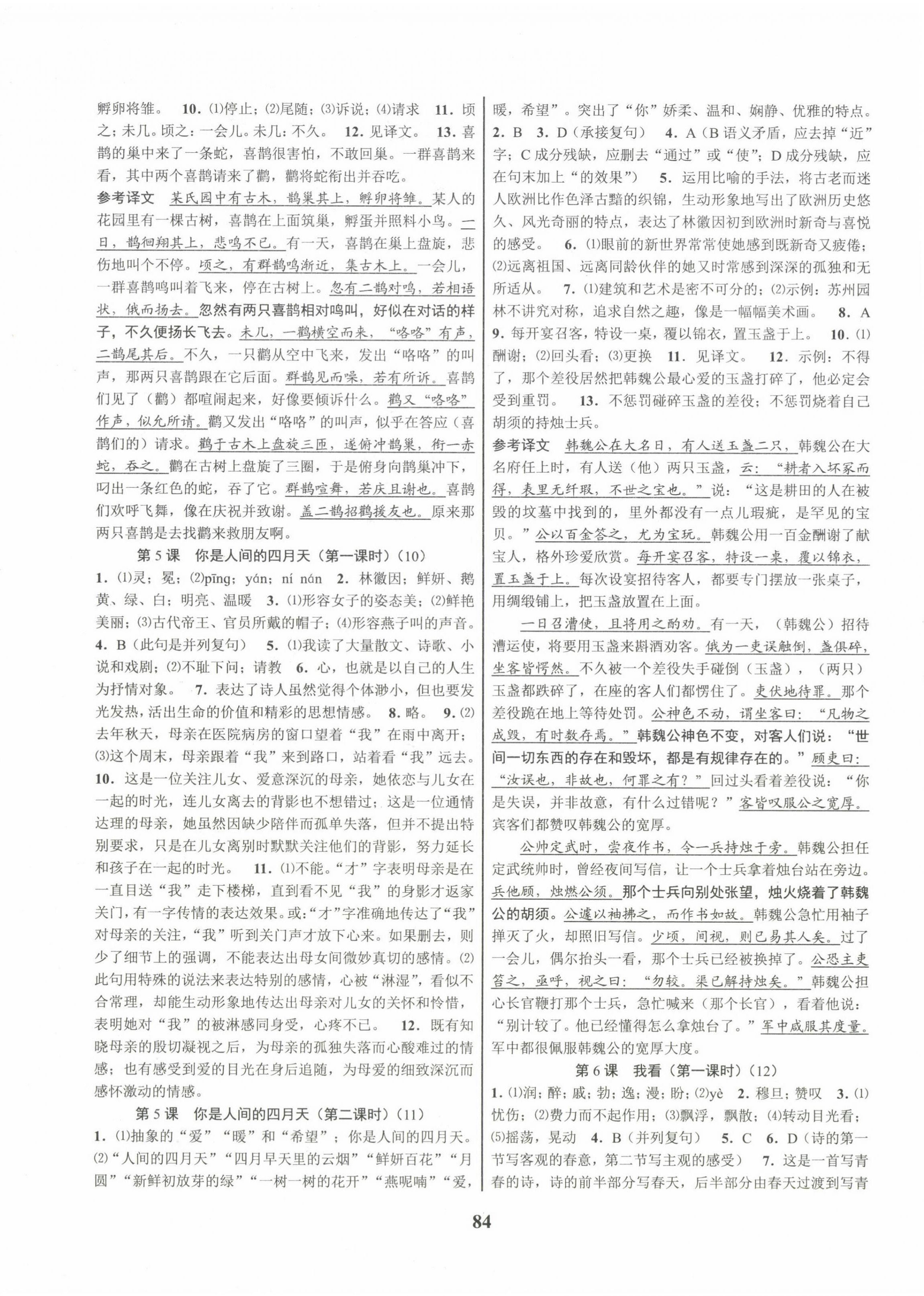 2024年初中新學(xué)案優(yōu)化與提高九年級語文全一冊人教版 第4頁