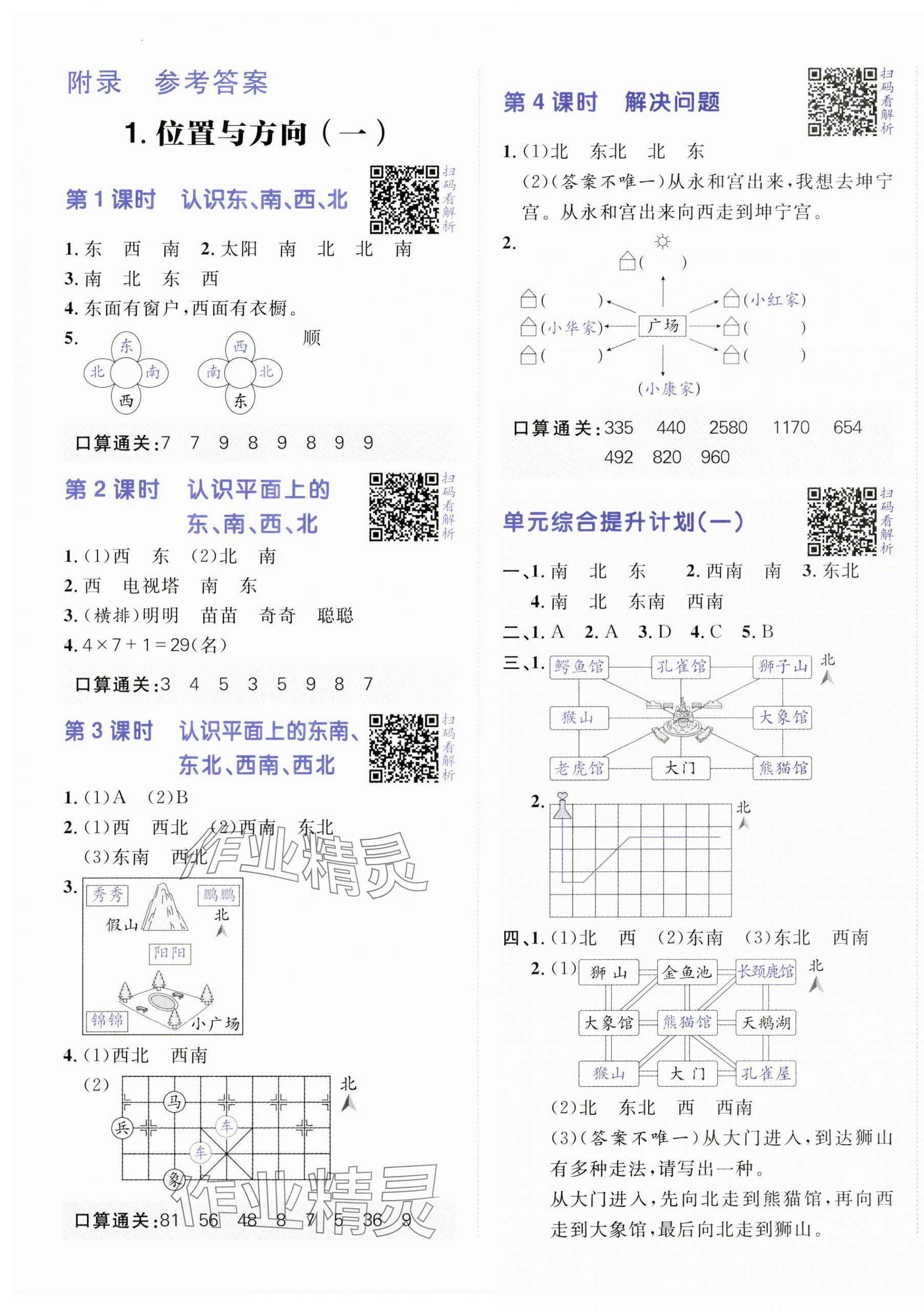 2025年陽光計劃小學(xué)同步三年級數(shù)學(xué)下冊人教版 第1頁