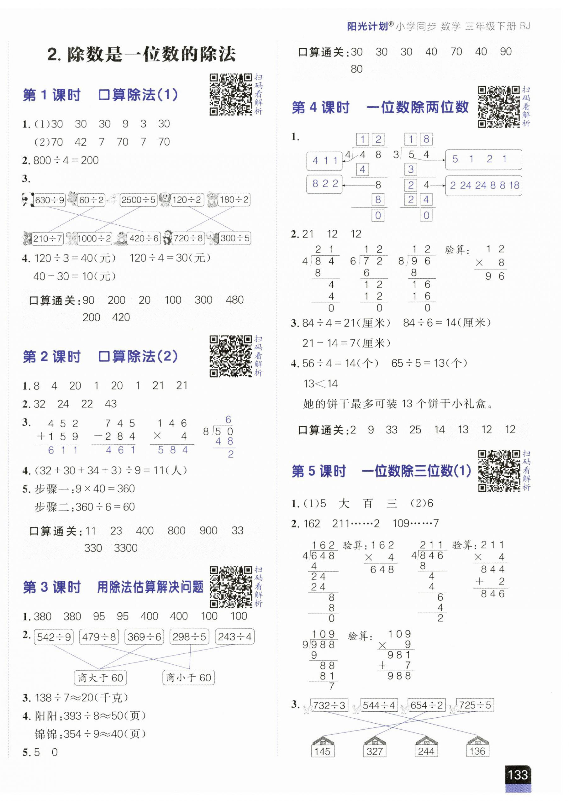 2025年陽光計劃小學(xué)同步三年級數(shù)學(xué)下冊人教版 第2頁