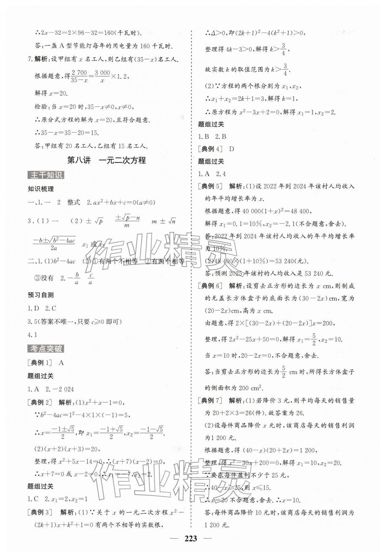 2026年初中總復(fù)習(xí)手冊中國地圖出版社數(shù)學(xué)中考人教版&nbsp;第7頁