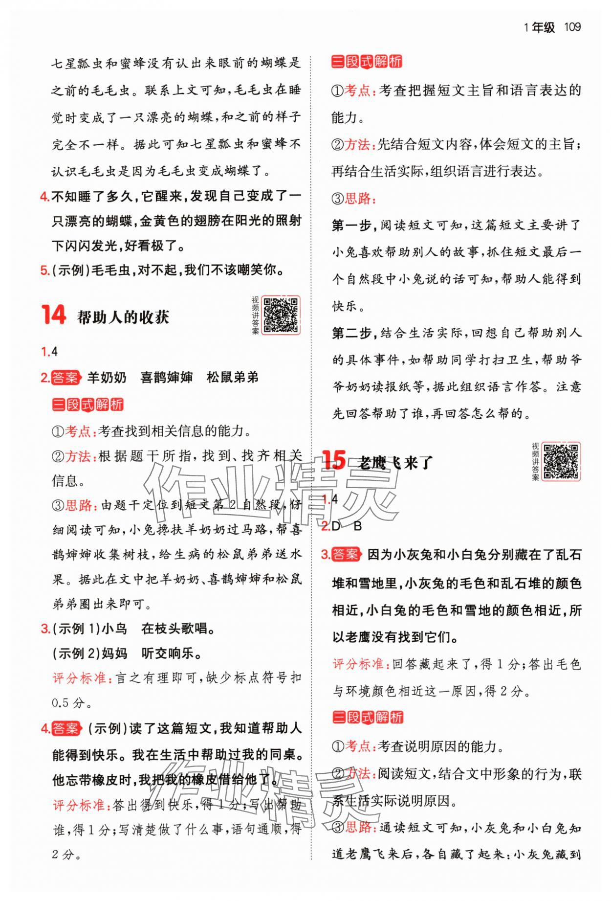 2024年一本閱讀真題80篇一年級(jí)語(yǔ)文人教版&nbsp;參考答案第5頁(yè)