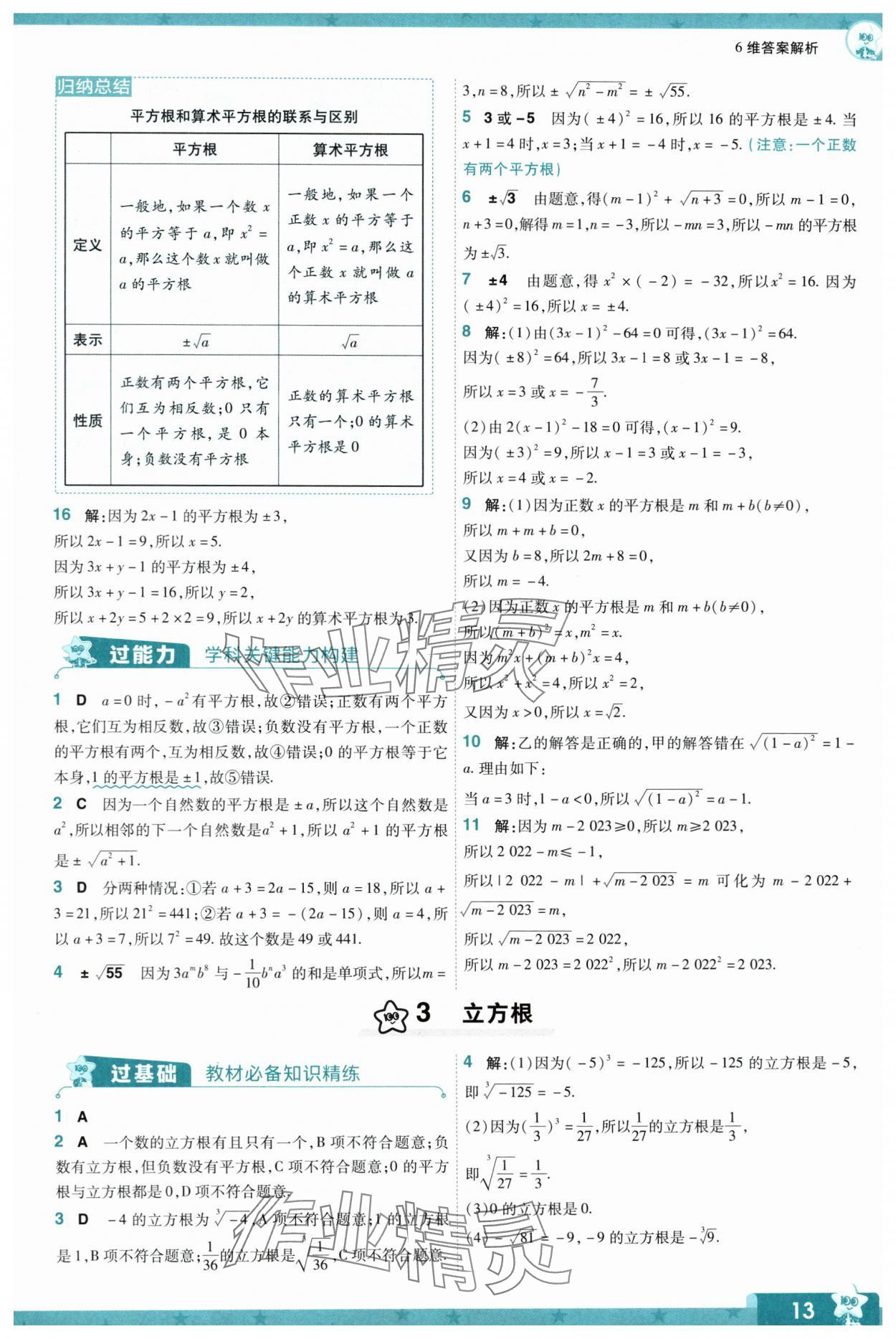 2024年一遍過八年級(jí)初中數(shù)學(xué)上冊(cè)北師大版 參考答案第13頁