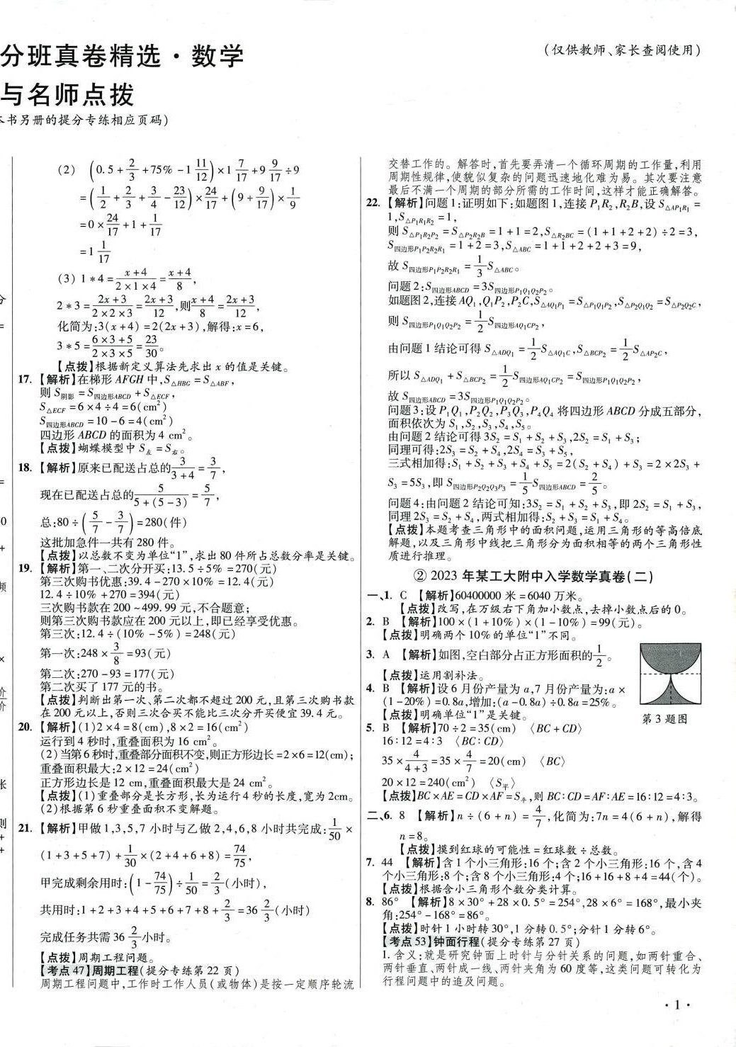 2024年小學(xué)畢業(yè)升學(xué)真題詳解數(shù)學(xué) 第2頁