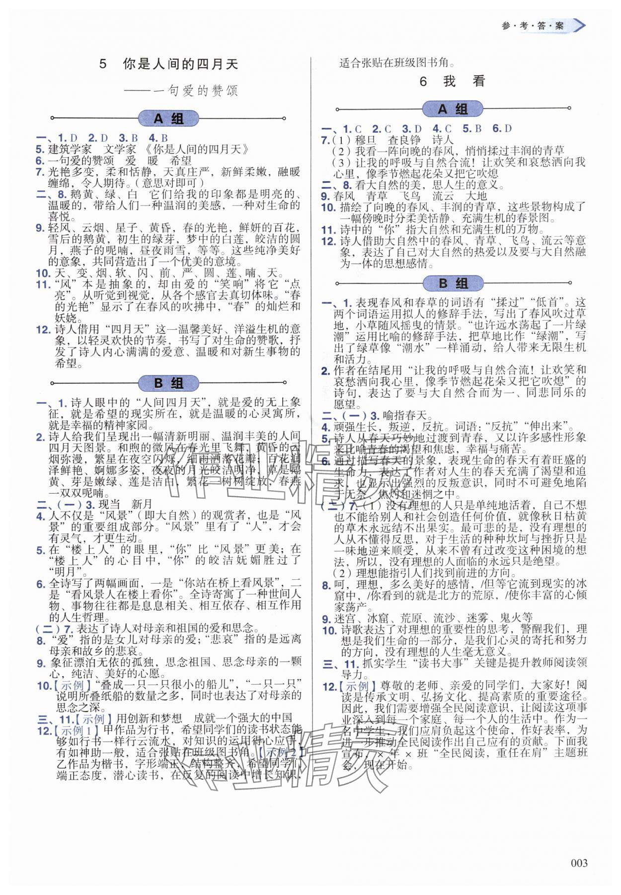 2025年学习质量监测九年级语文上册人教版 第3页