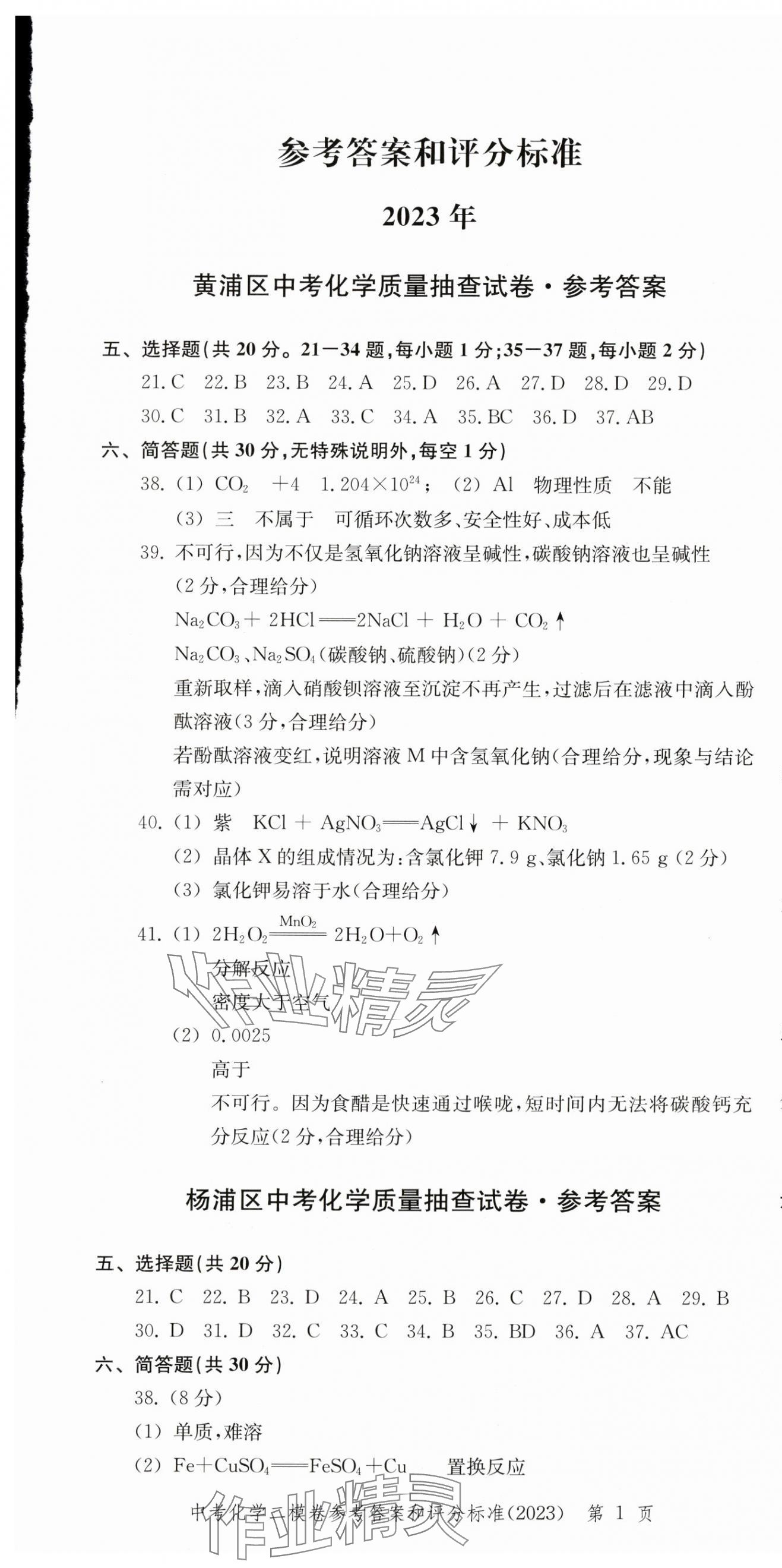 2022~2023年走向成功化学二模 第1页
