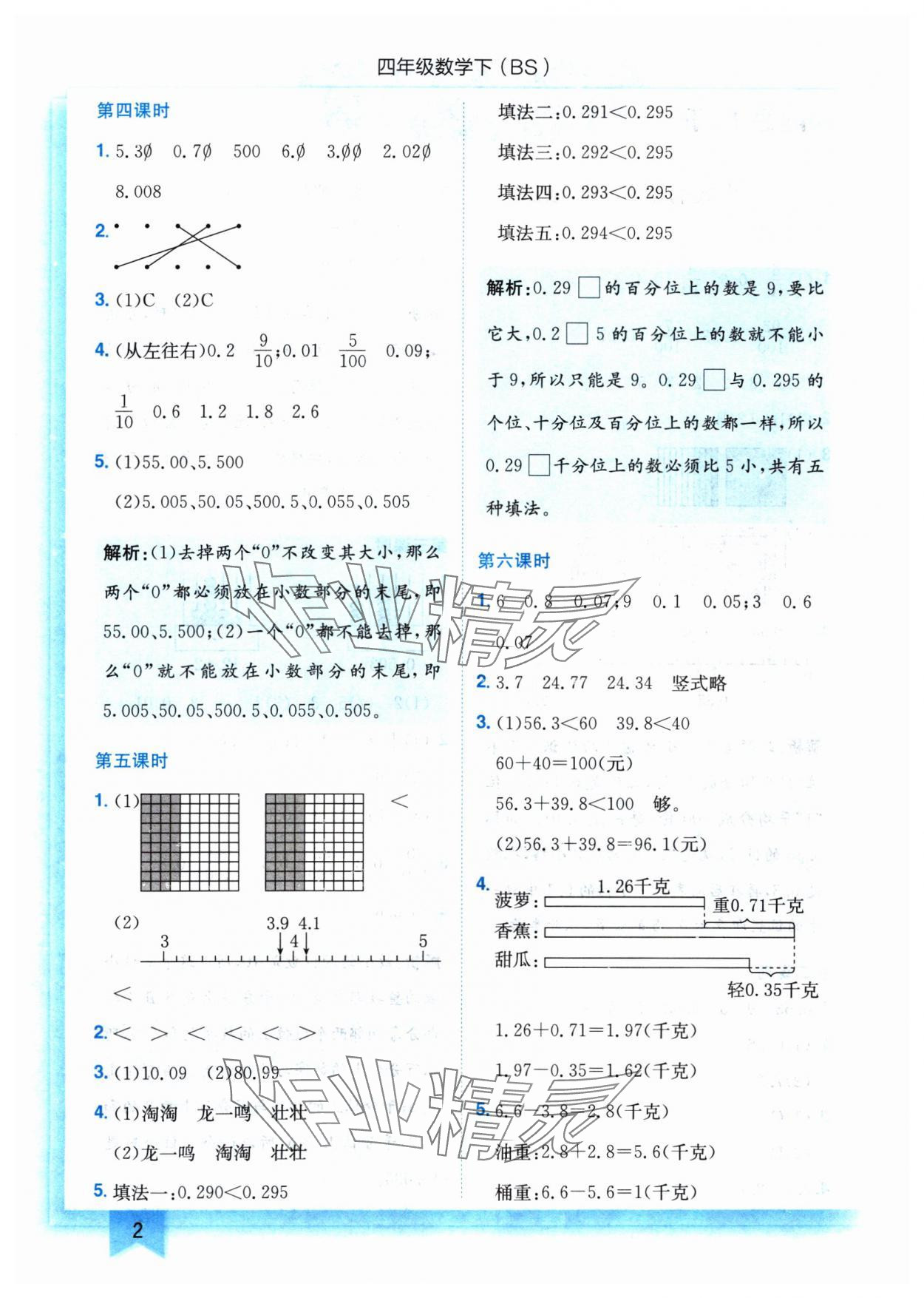 2025年黄冈小状元作业本四年级数学下册北师大版 参考答案第2页