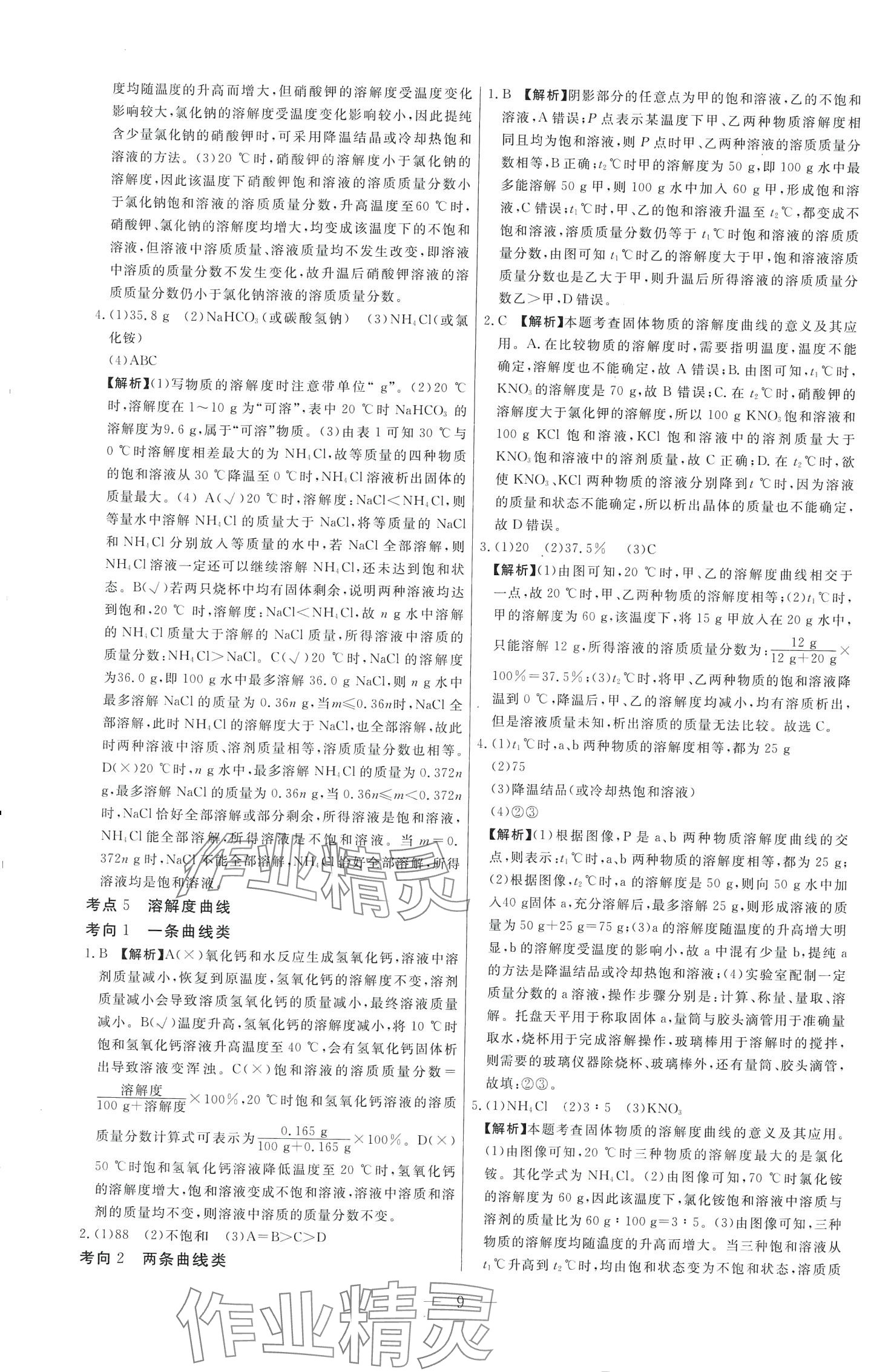 2024年中考試題必刷化學(xué) 第9頁