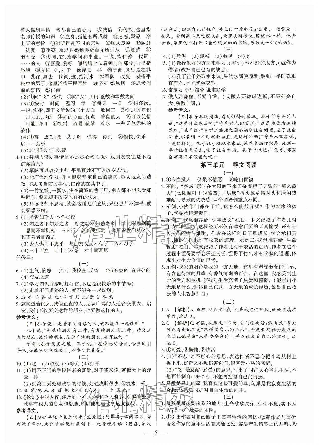 2023年基础精练七年级语文上册人教版深圳专版 第5页