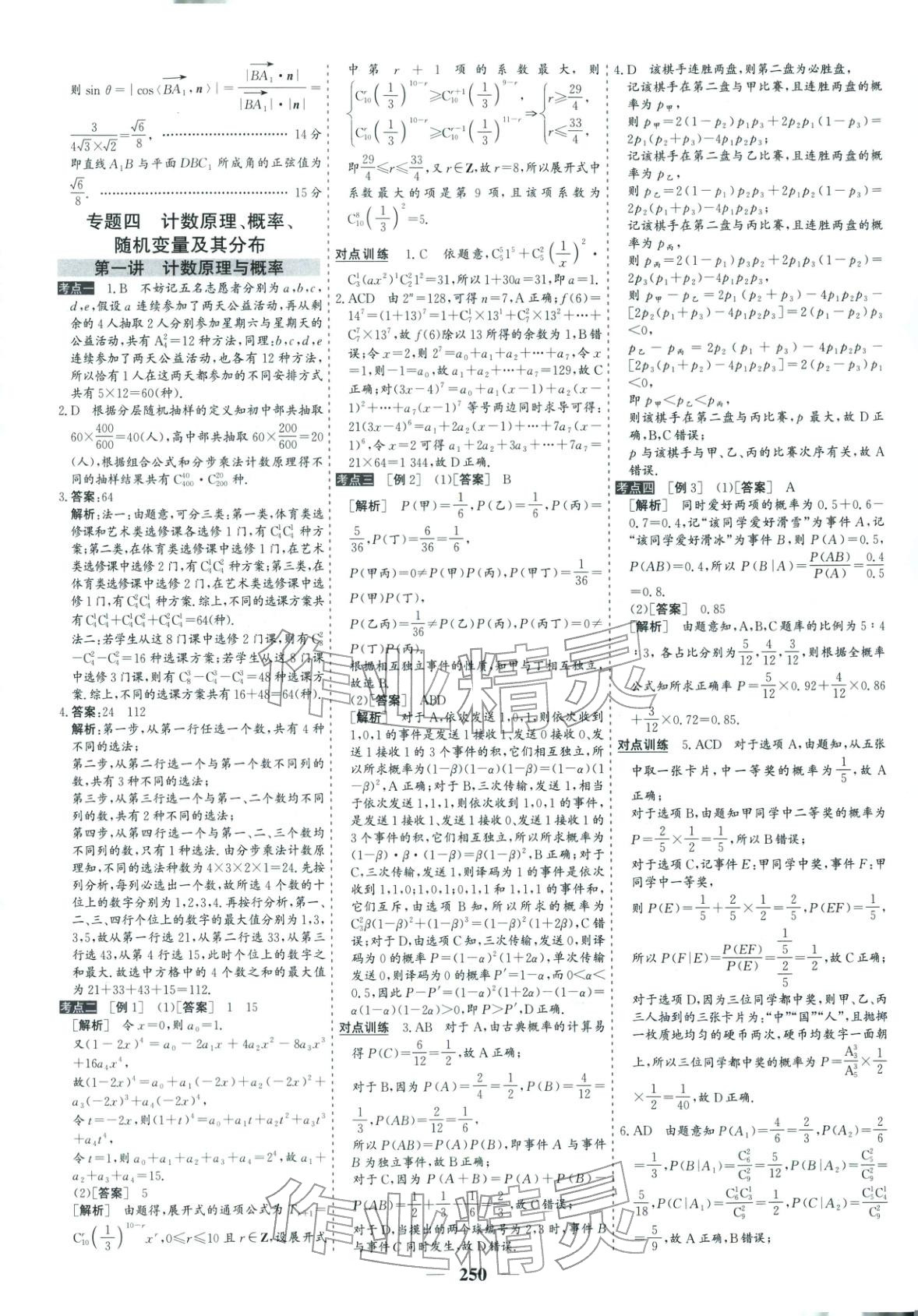 2026年优化探究高考专题复习数学提升版&nbsp;参考答案第24页
