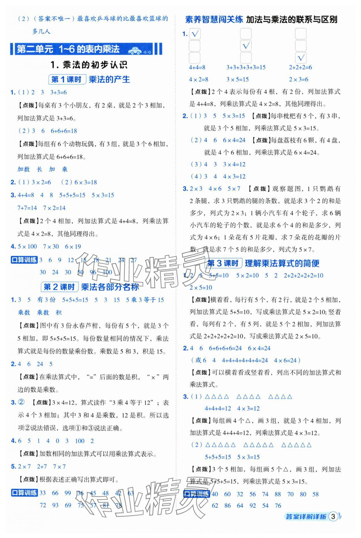 2025年综合应用创新题典中点二年级数学上册人教版福建专版 参考答案第3页