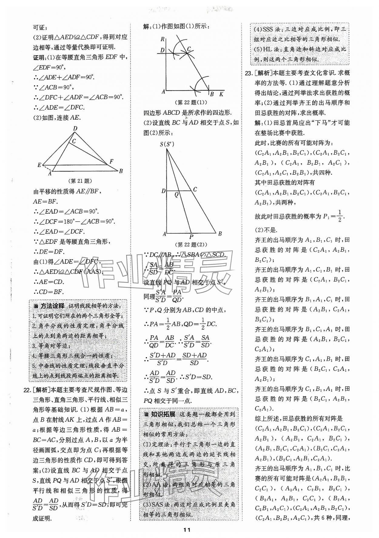 2024年春雨教育考必胜福建省中考试卷精选数学 第11页