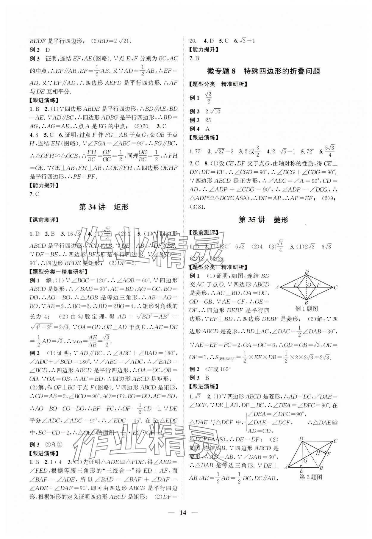 2025年名師導航中考數(shù)學浙教版浙江專版 參考答案第14頁