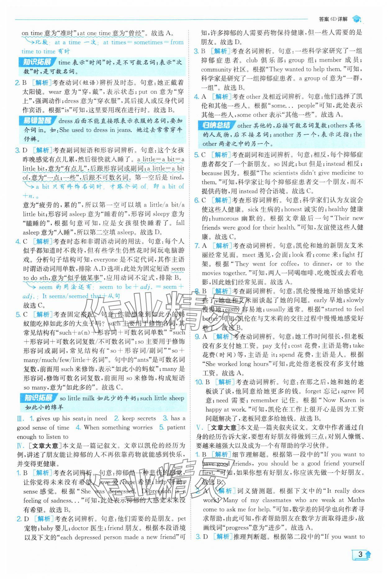 2025年實(shí)驗(yàn)班提優(yōu)訓(xùn)練八年級(jí)英語(yǔ)上冊(cè)譯林版 第3頁(yè)