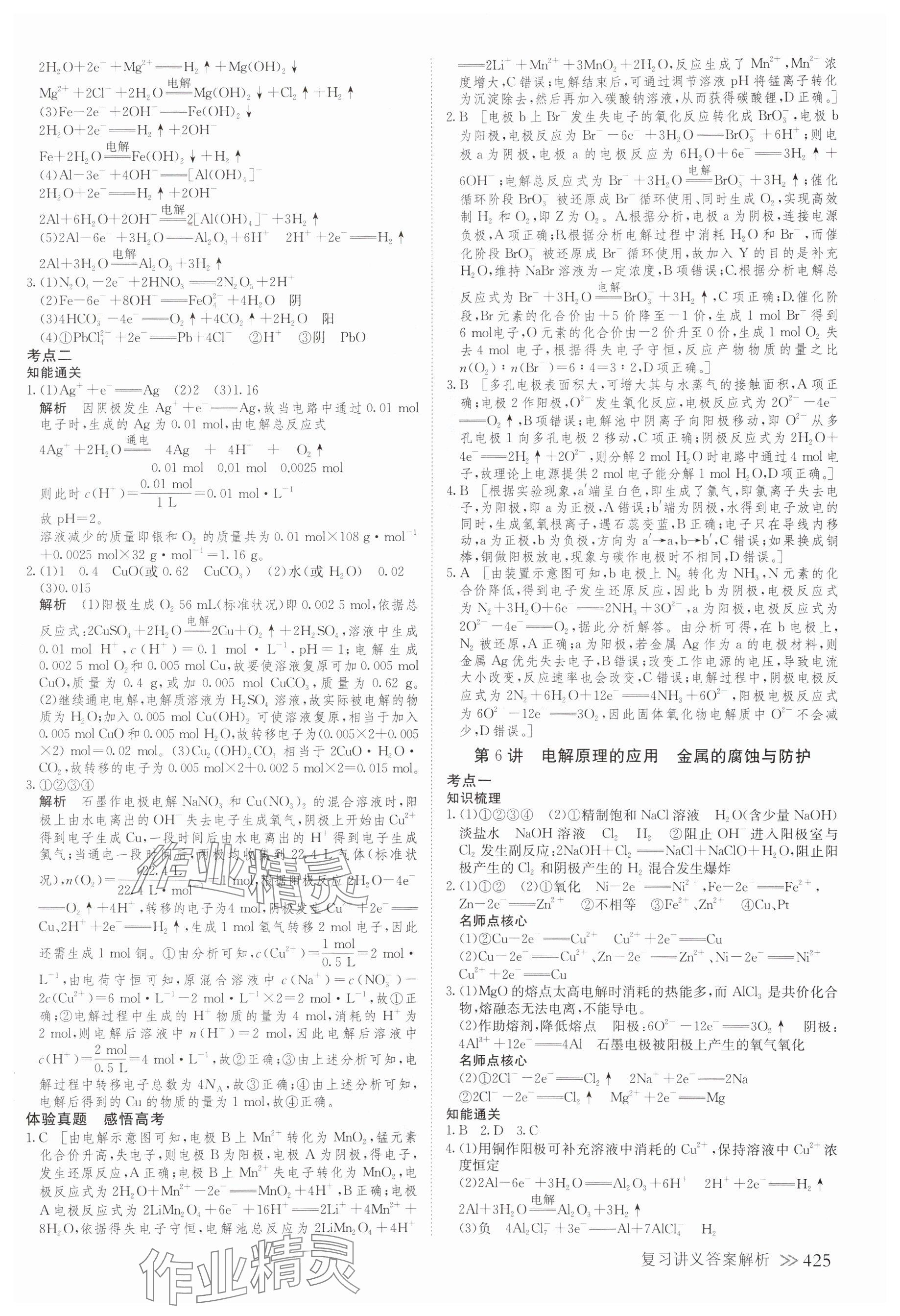 2025年创新设计高考总复习化学浙江专版 参考答案第33页