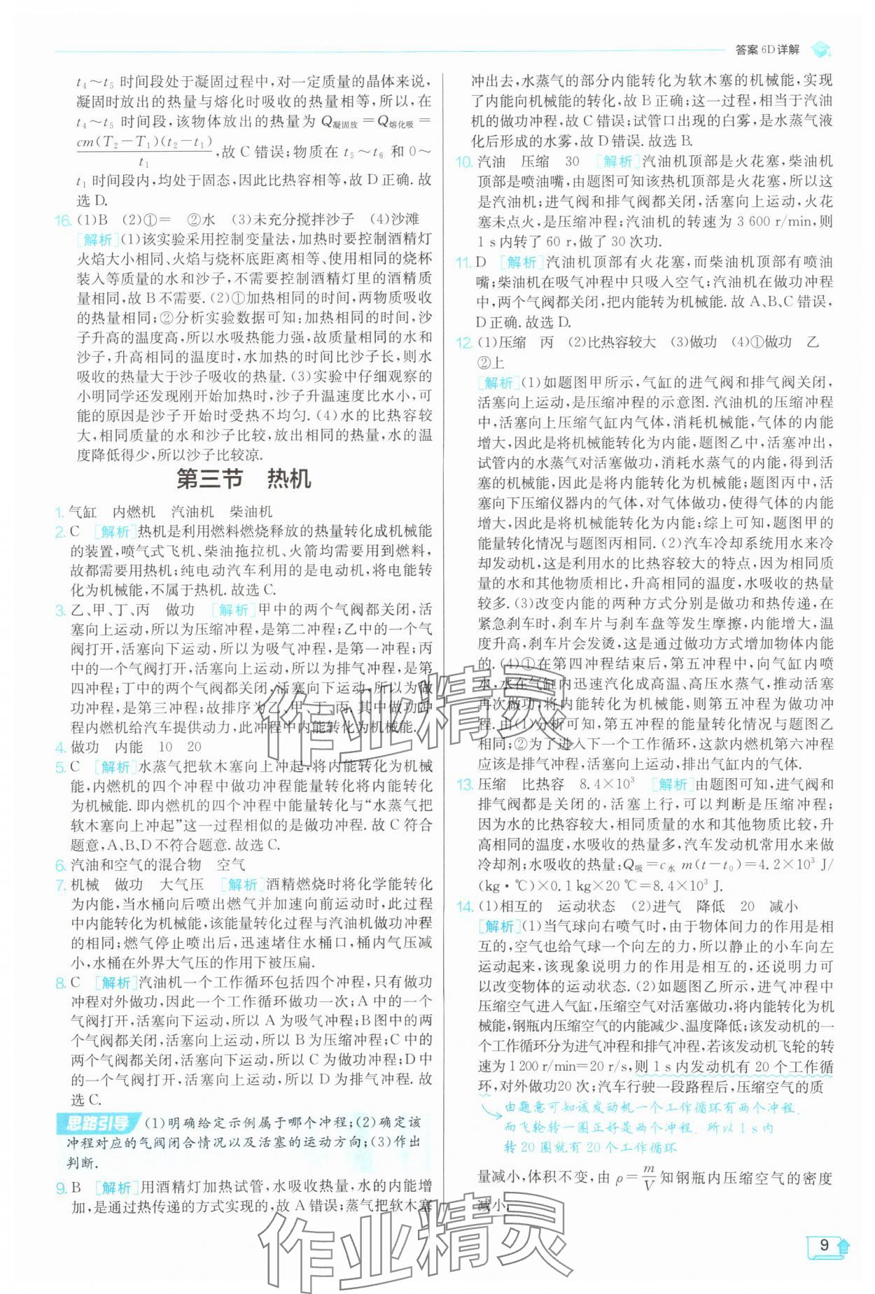 2025年實(shí)驗(yàn)班提優(yōu)訓(xùn)練九年級(jí)物理上冊(cè)滬科版 第9頁