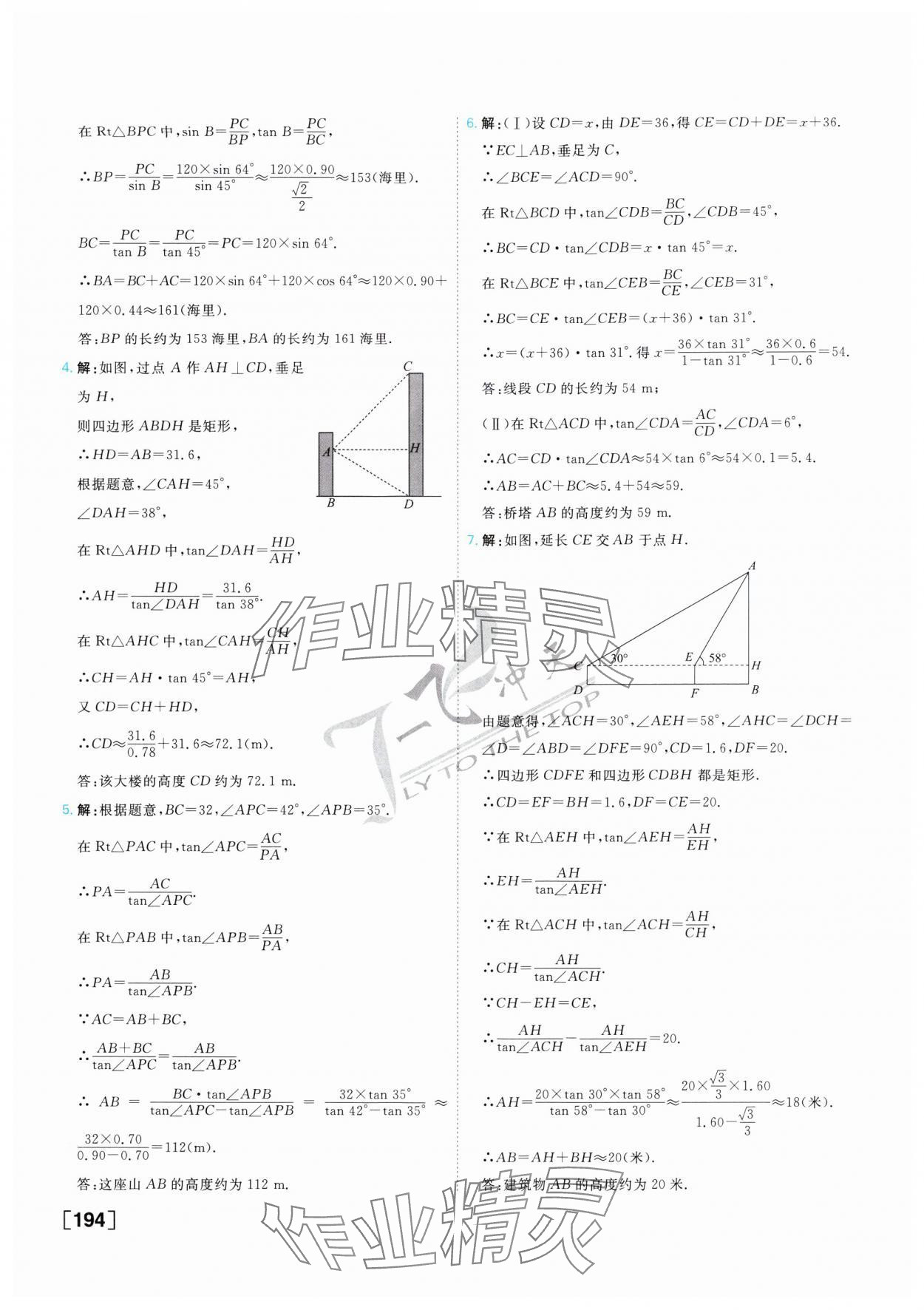 2025年一飞冲天中考专项精品试题分类数学 参考答案第18页