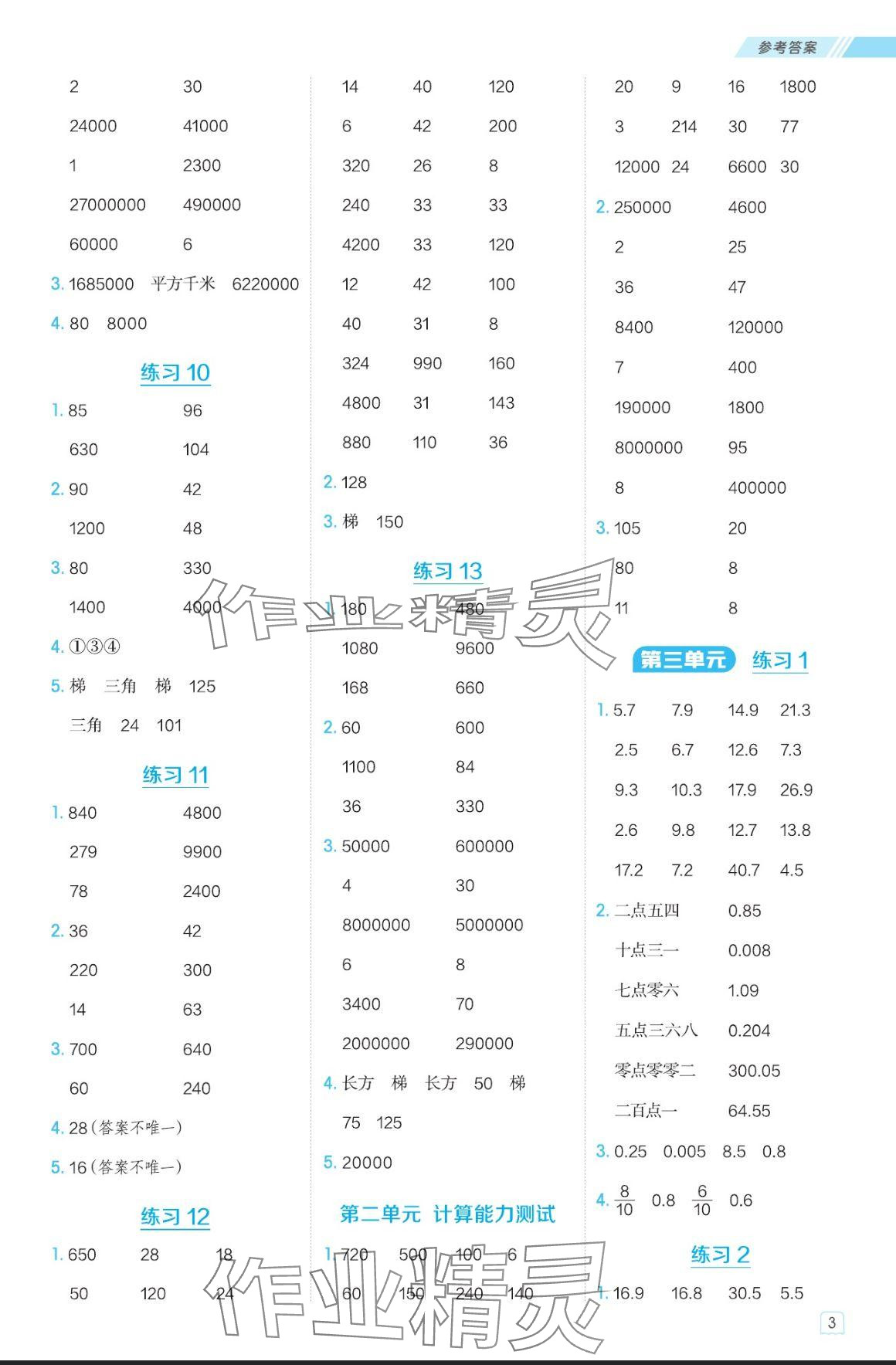 2024年星級(jí)口算天天練五年級(jí)數(shù)學(xué)上冊(cè)蘇教版 參考答案第3頁(yè)