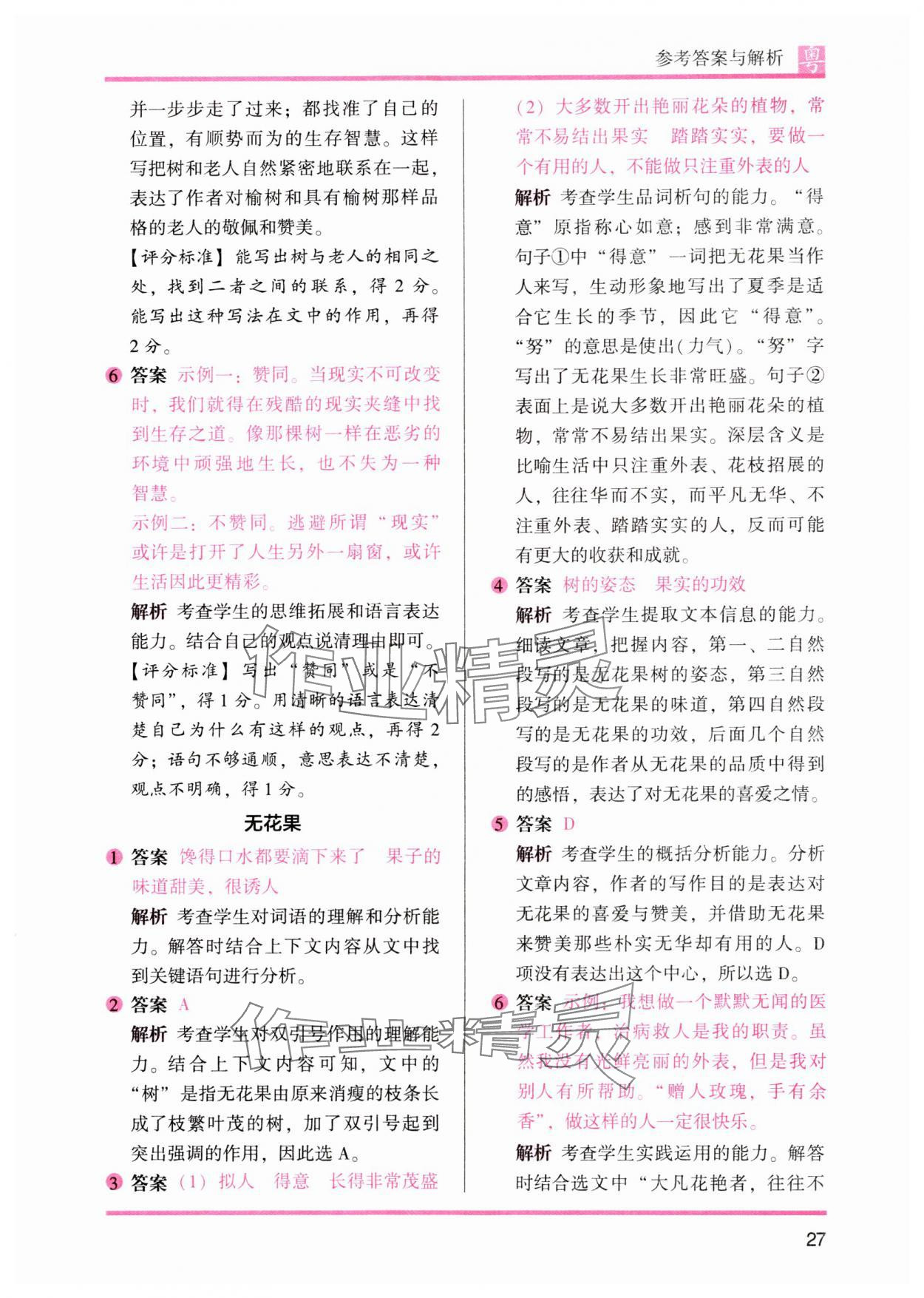 2023年木頭馬閱讀力測評小學語文五年級人教版培優(yōu)篇A版廣東專版 參考答案第12頁