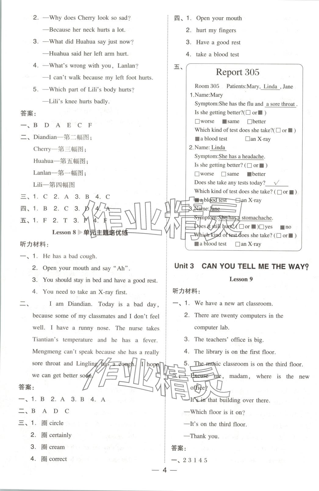 2025年綜合應(yīng)用創(chuàng)新題典中點(diǎn)四年級(jí)英語下冊(cè)北京課改版 第4頁