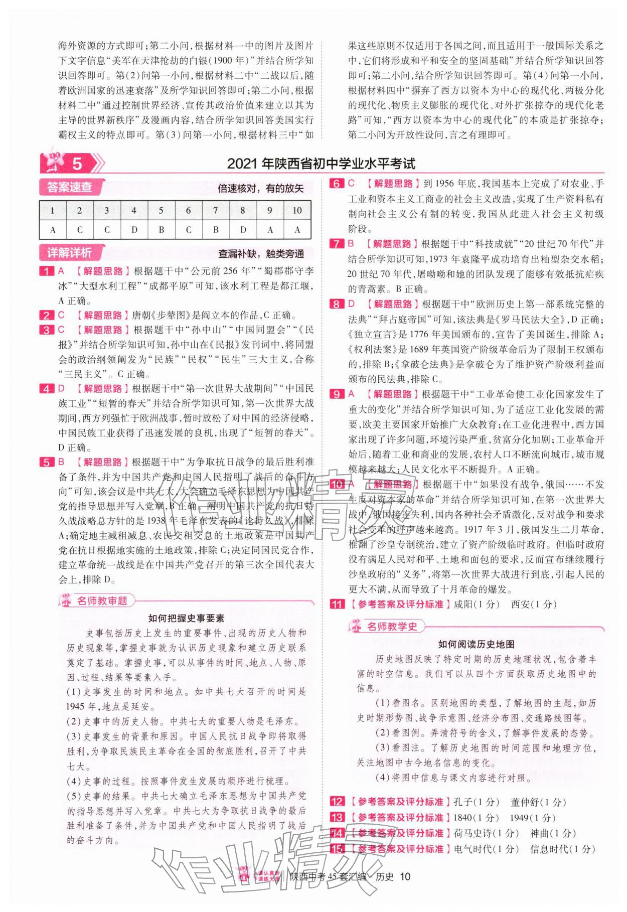 2026年金考卷45套汇编历史人教版陕西专版&nbsp;第10页