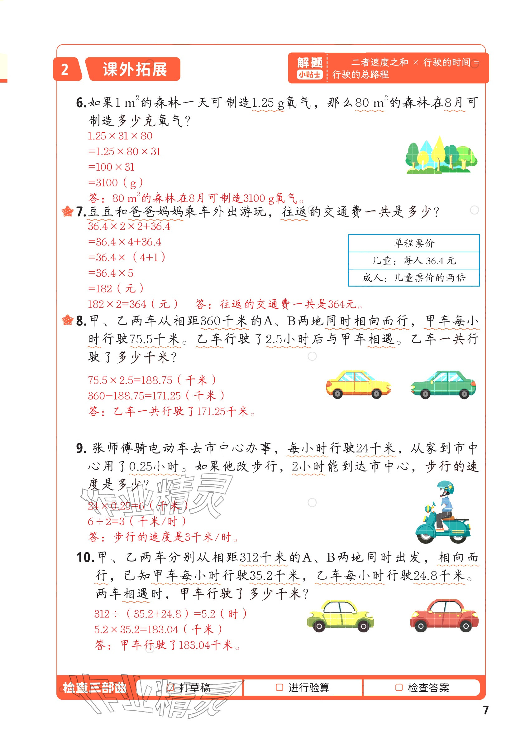 2025年每天10道应用题强化训练五年级数学上册&nbsp;参考答案第6页