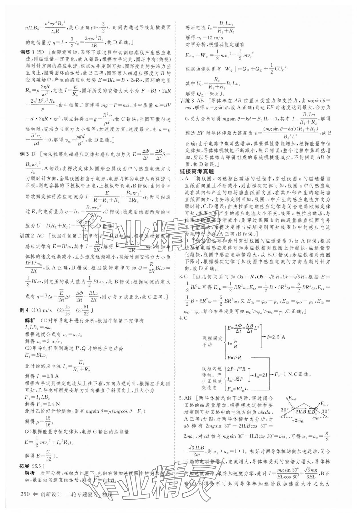 2025年創(chuàng)新設計二輪專題復習物理 參考答案第19頁