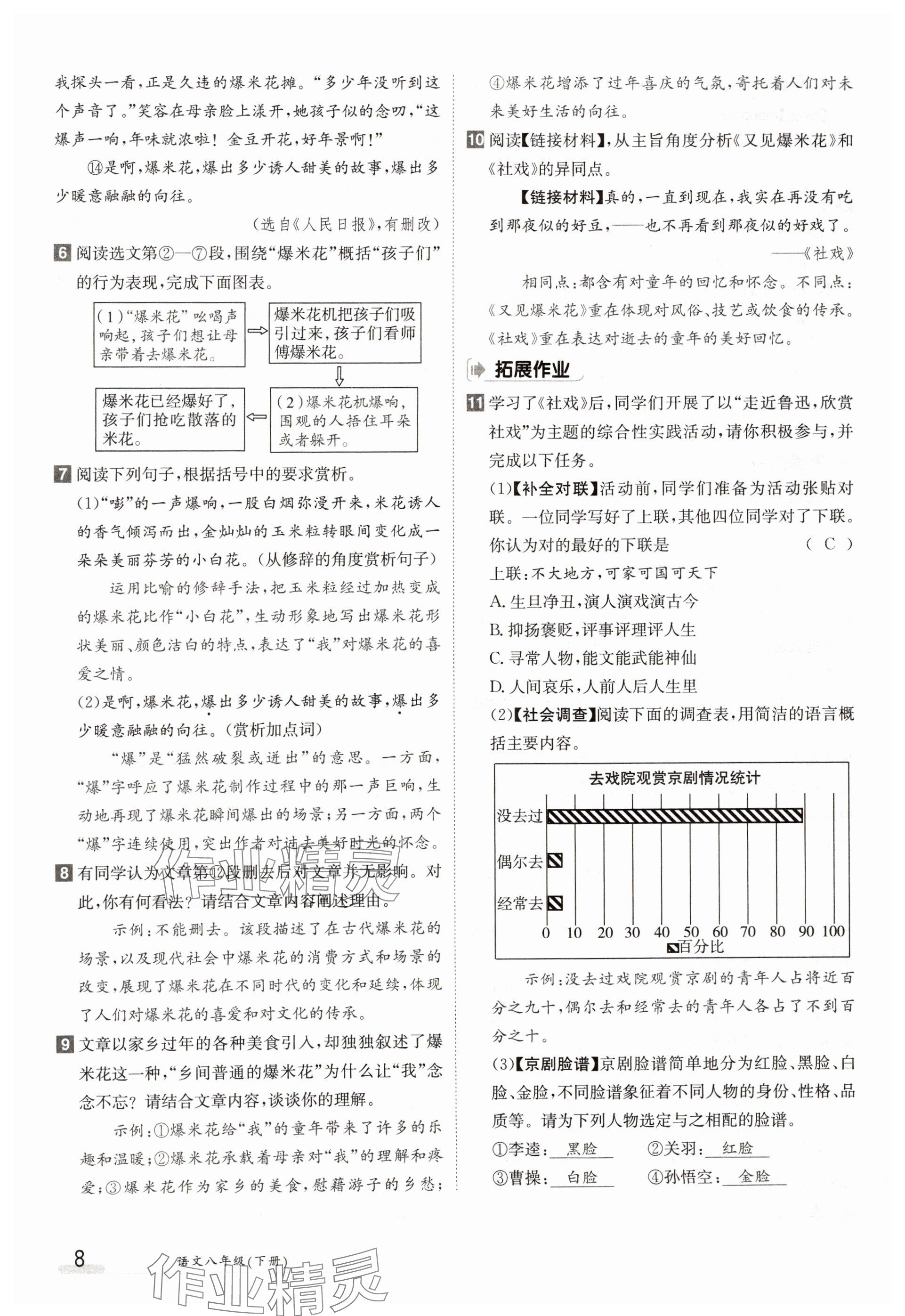 2025年金太陽導學案八年級語文下冊人教版 參考答案第8頁