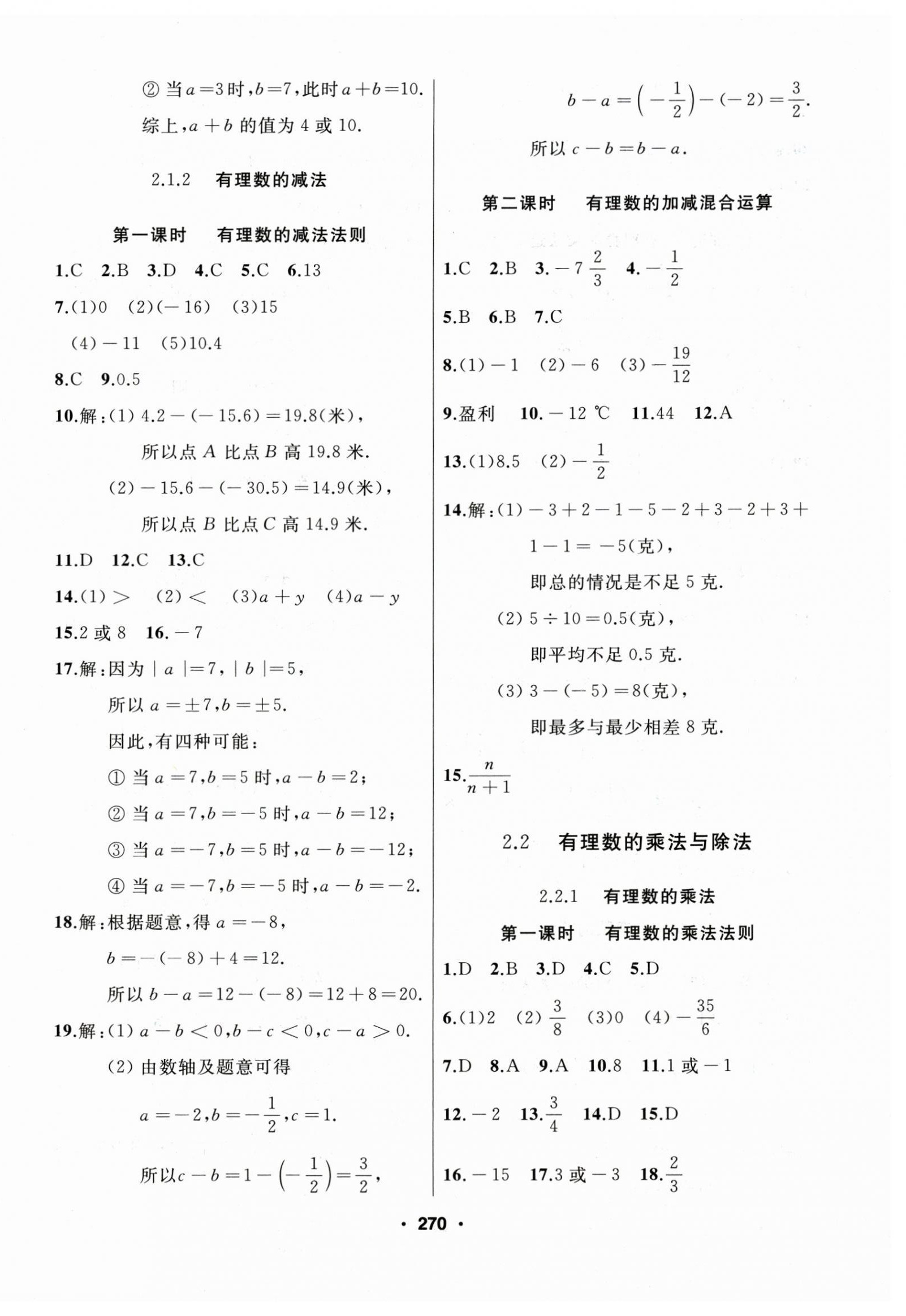 2024年试题优化课堂同步七年级数学上册人教版 第6页