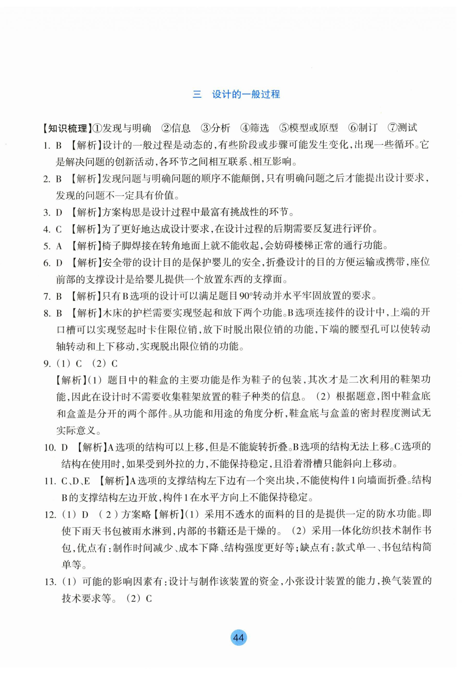 2023年作業(yè)本浙江教育出版社通用技術(shù)必修1 第8頁(yè)