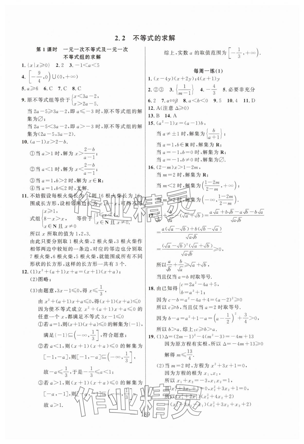 2025年导学先锋高中数学必修第一册沪教版 第7页