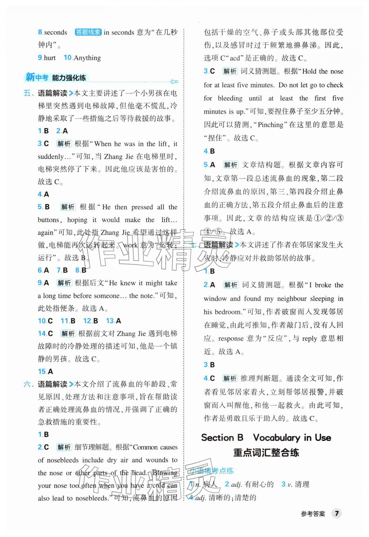 2026年提优练山东友谊出版社八年级英语下册人教版&nbsp;第7页