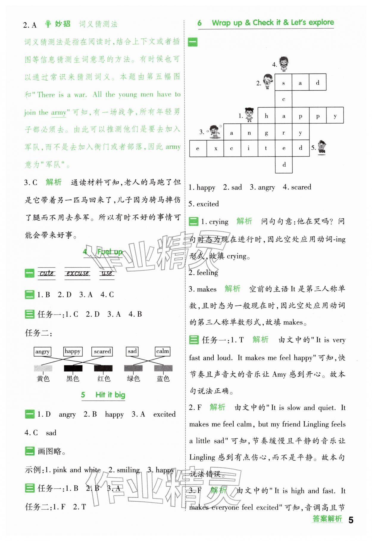 2026年一遍过四年级英语下册外研版&nbsp;第5页