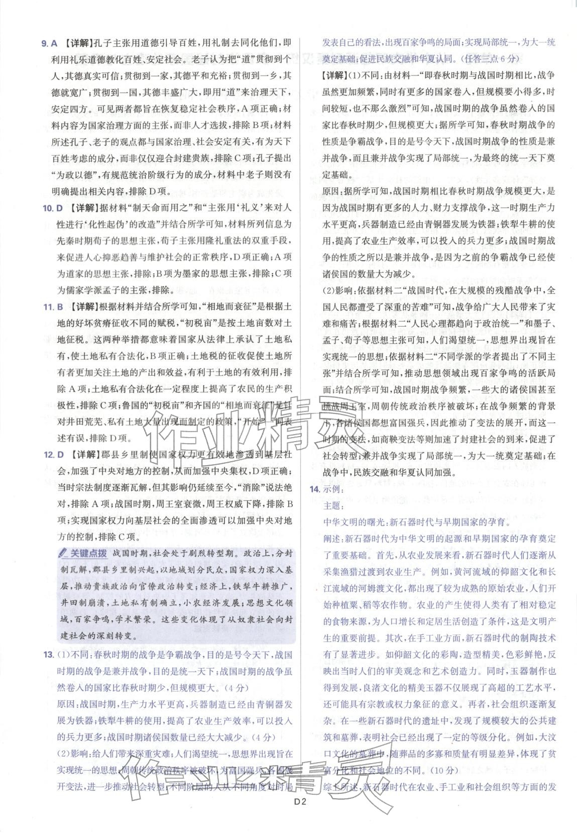 2025年高中领航卷高中历史必修上册华师大版 第2页