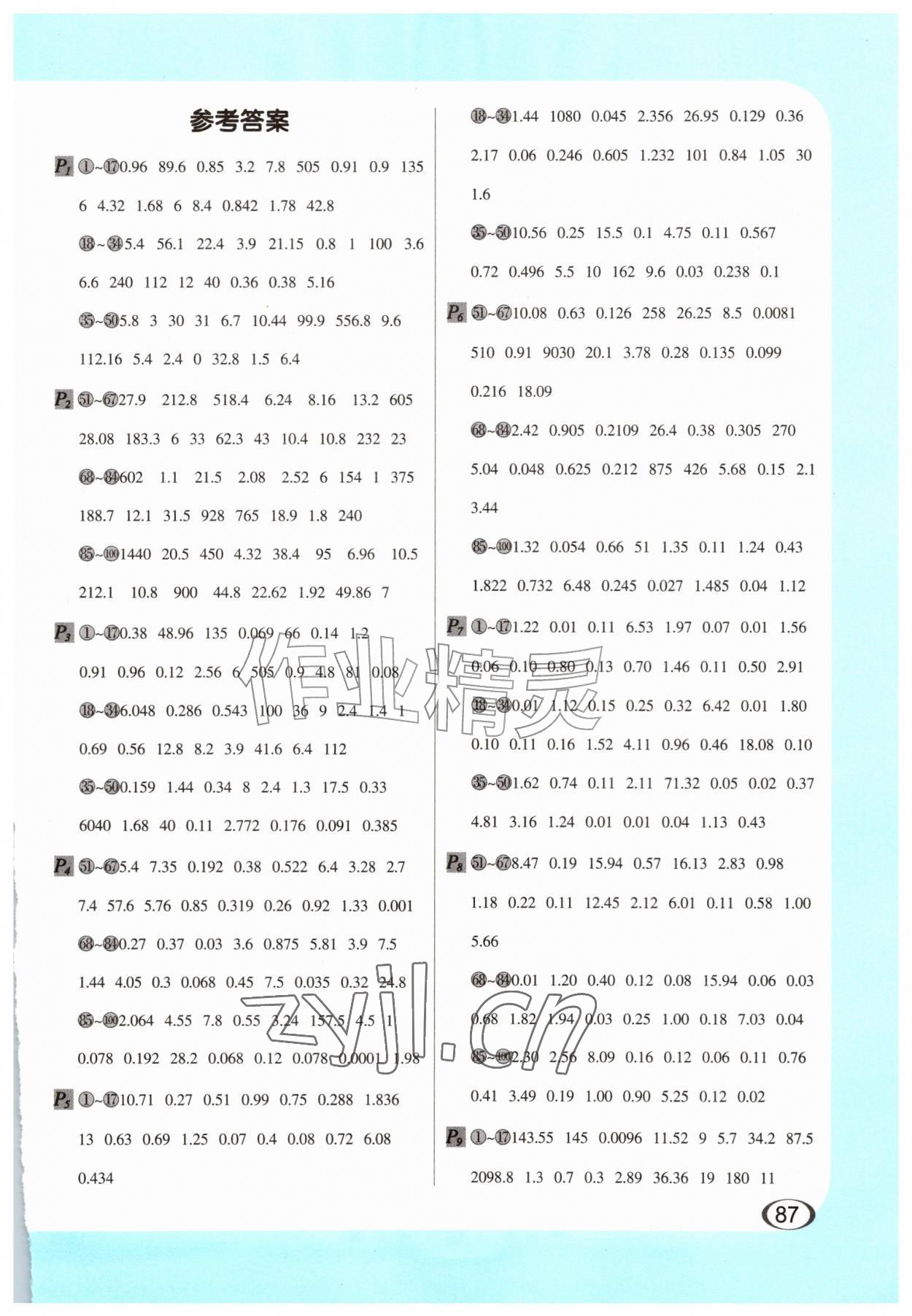 2026年全横式每天100道口算题卡五年级上册人教版&nbsp;第1页