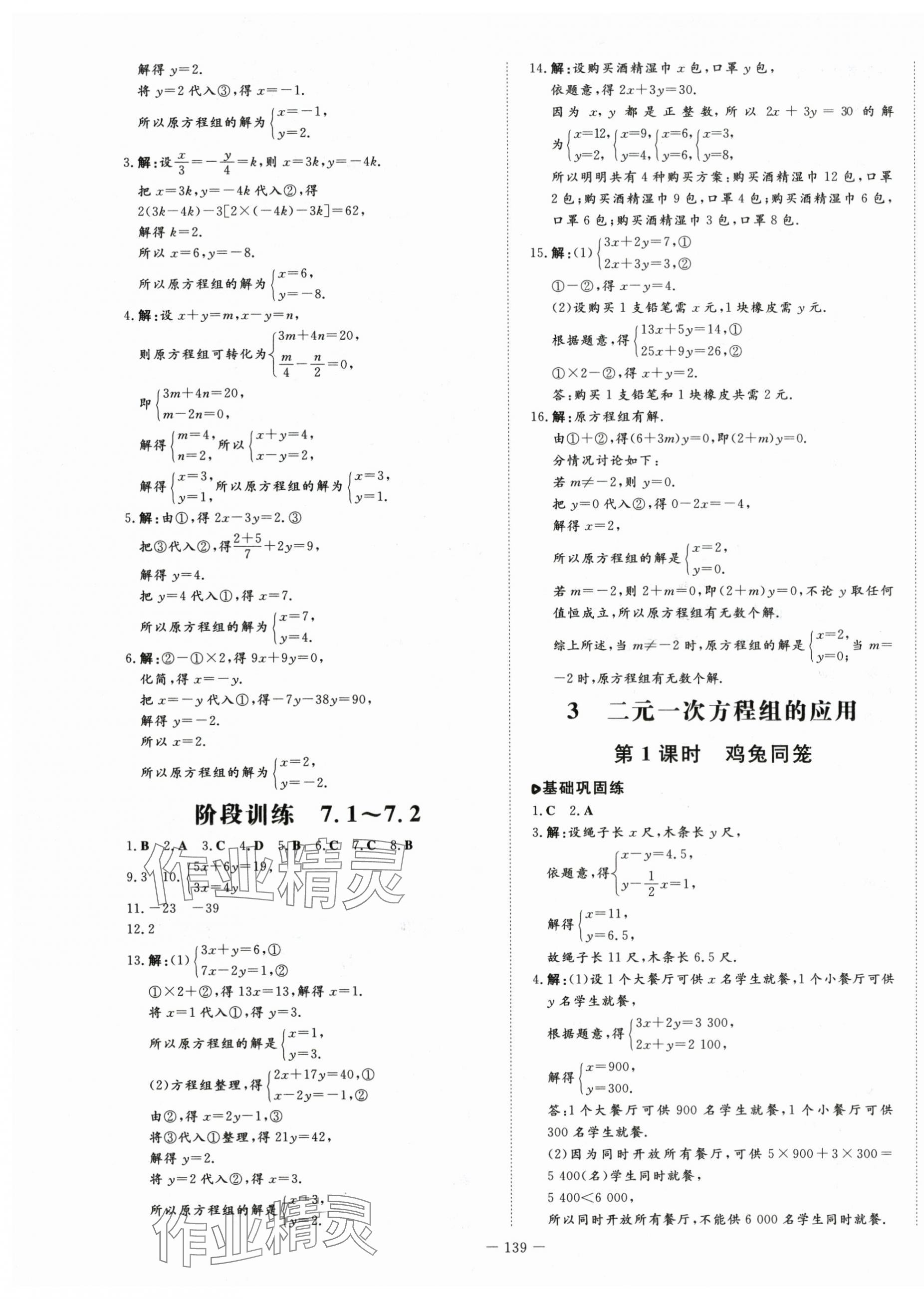 2024年练案七年级数学下册鲁教版54制 第3页