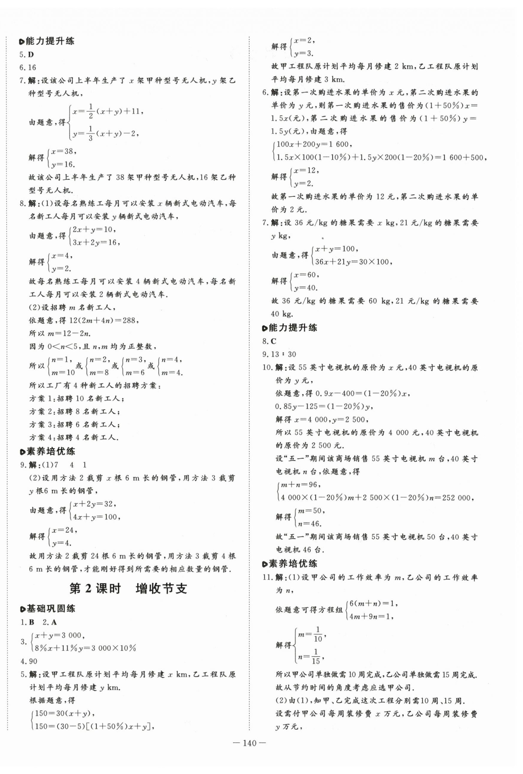 2024年练案七年级数学下册鲁教版54制 第4页