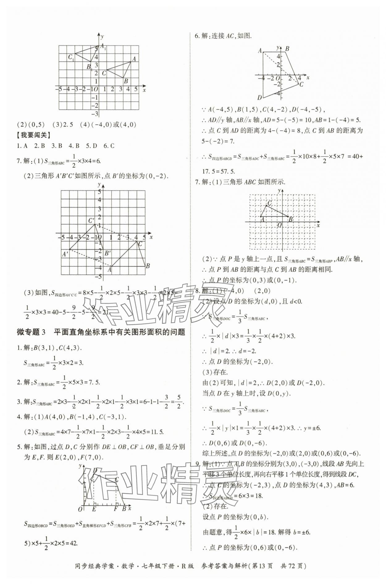 2025年同步經典學案七年級數學下冊人教版廣西專版 第13頁