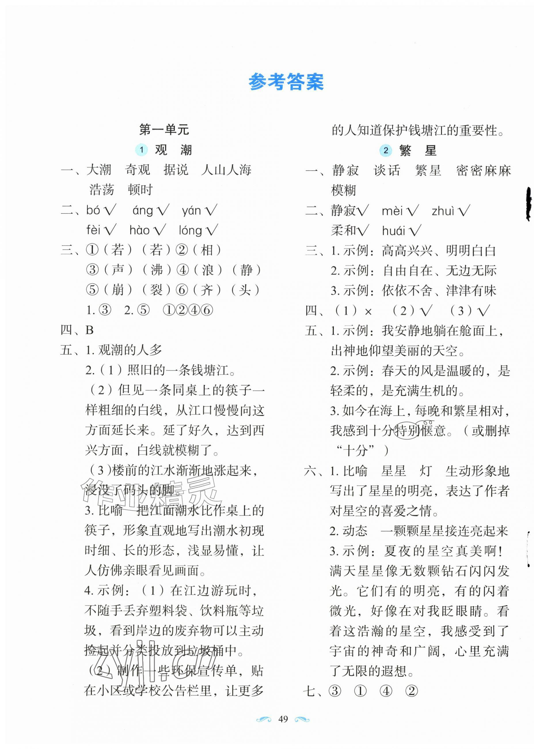 2026年随堂同步练习四年级语文上册人教版&nbsp;第1页