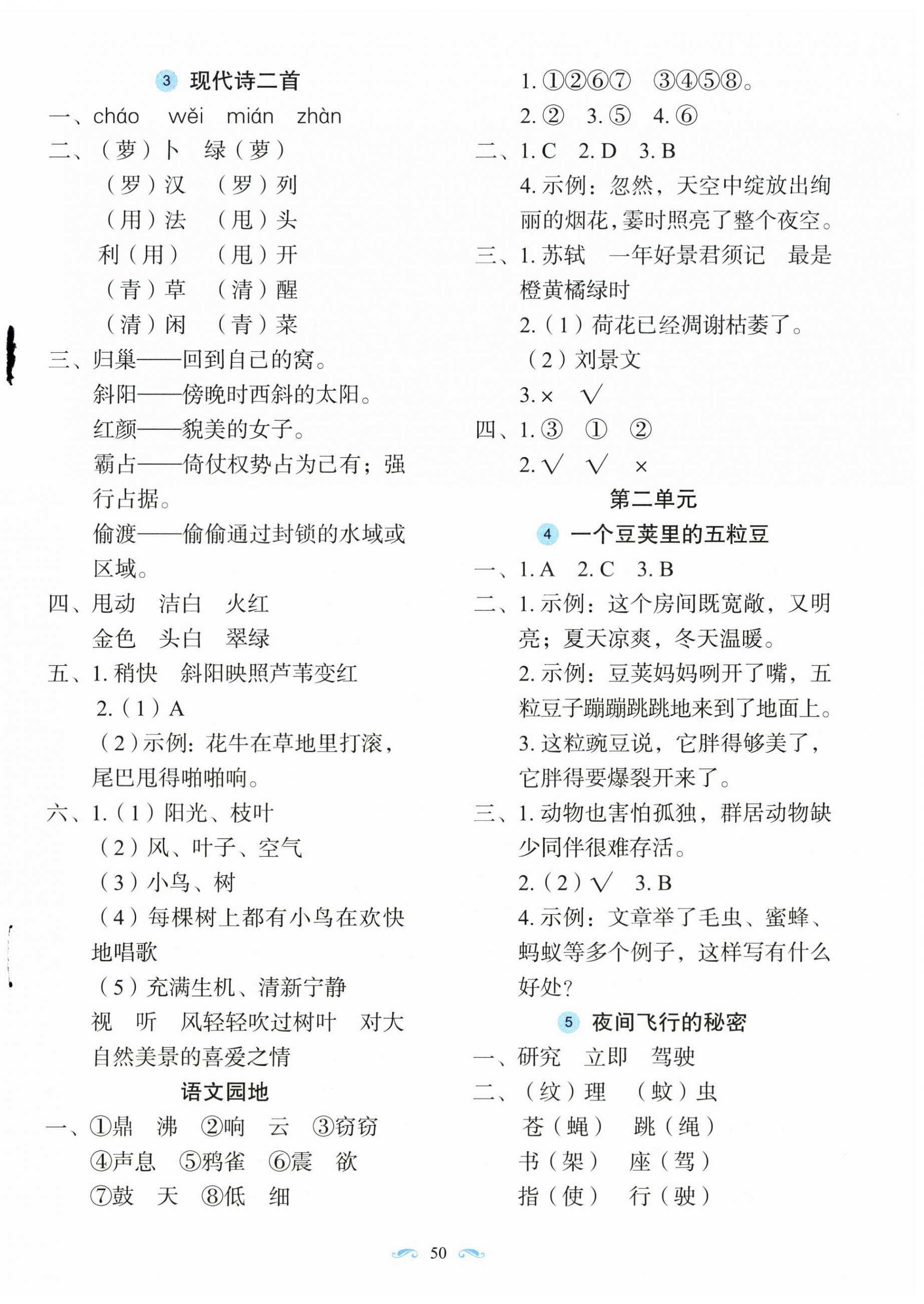 2026年随堂同步练习四年级语文上册人教版&nbsp;第2页